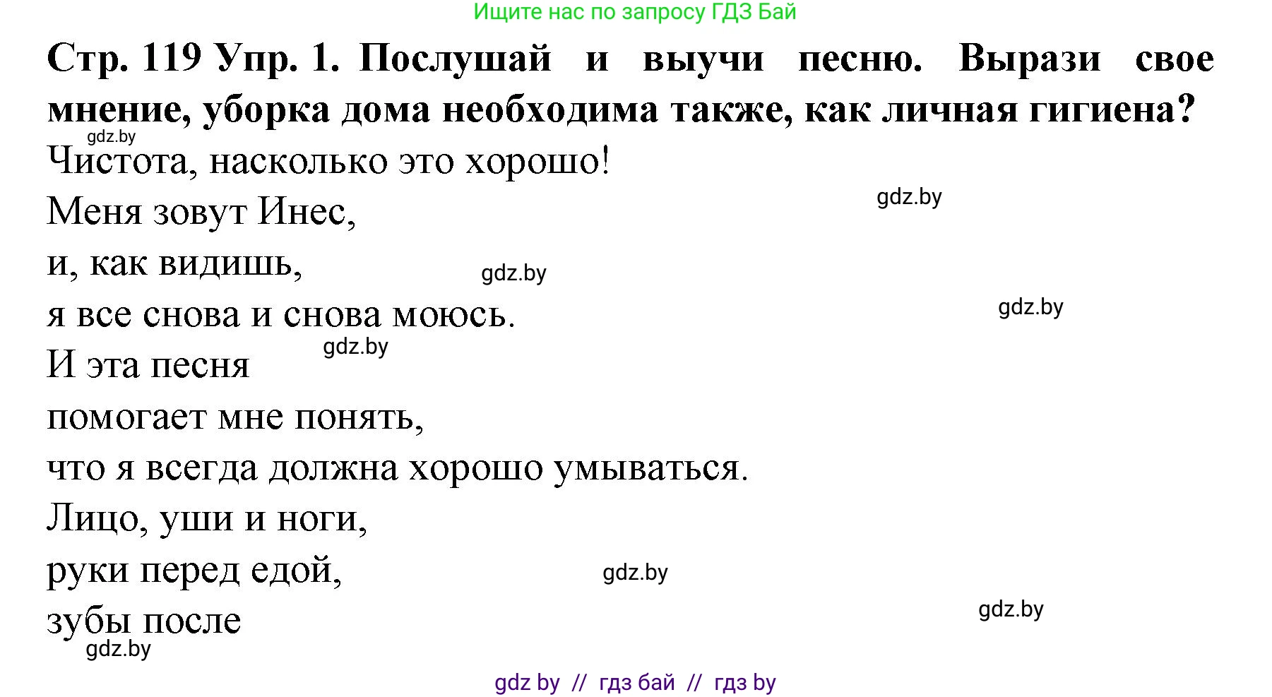 Испанский язык, 6 класс Учебник, автор: Гриневич Елена Карловна, издательство Вышэйшая школа, Минск, 2016, зелёного цвета, страница 119, номер 1, Решение