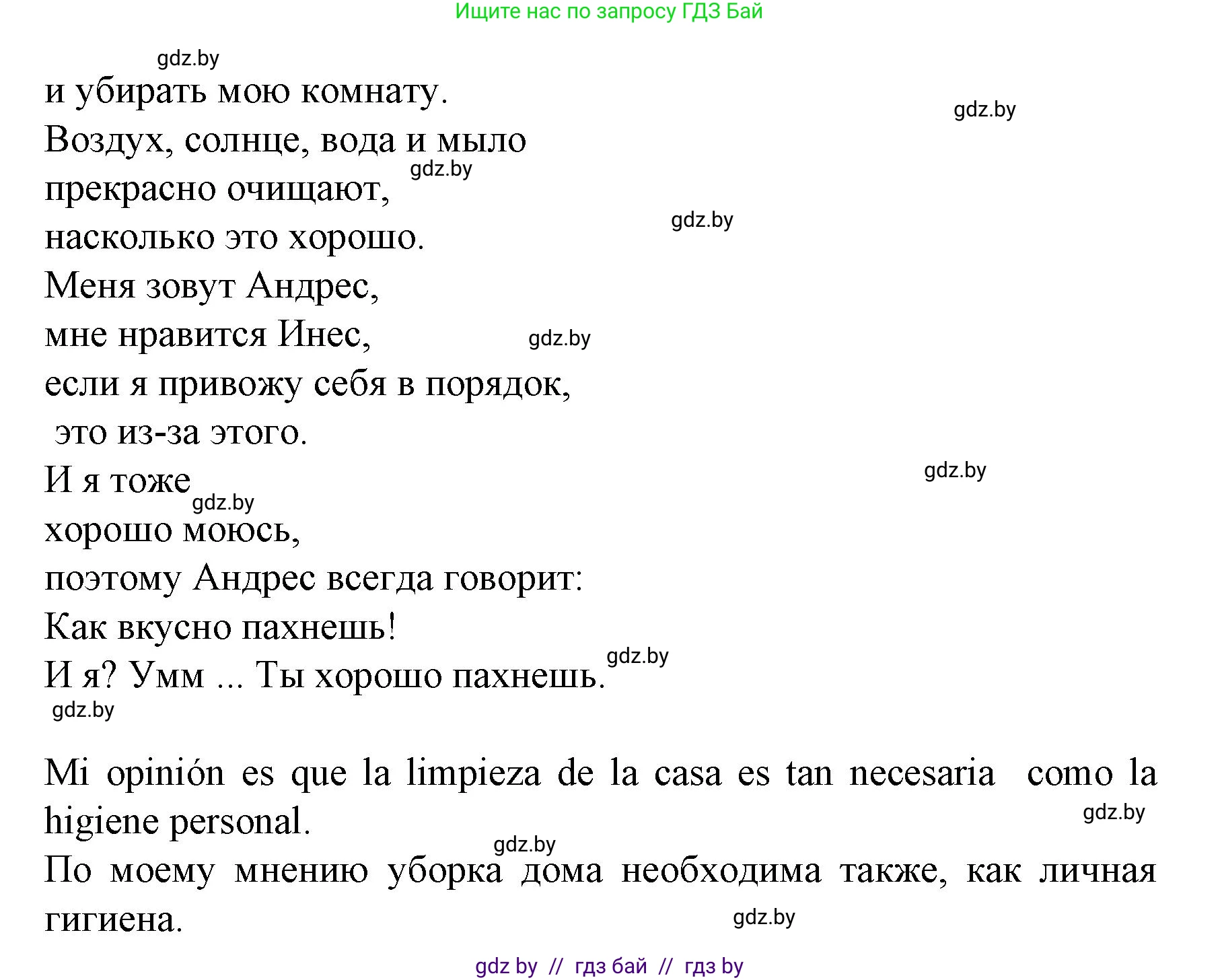 Испанский язык, 6 класс Учебник, автор: Гриневич Елена Карловна, издательство Вышэйшая школа, Минск, 2016, зелёного цвета, страница 119, номер 1, Решение (продолжение 2)