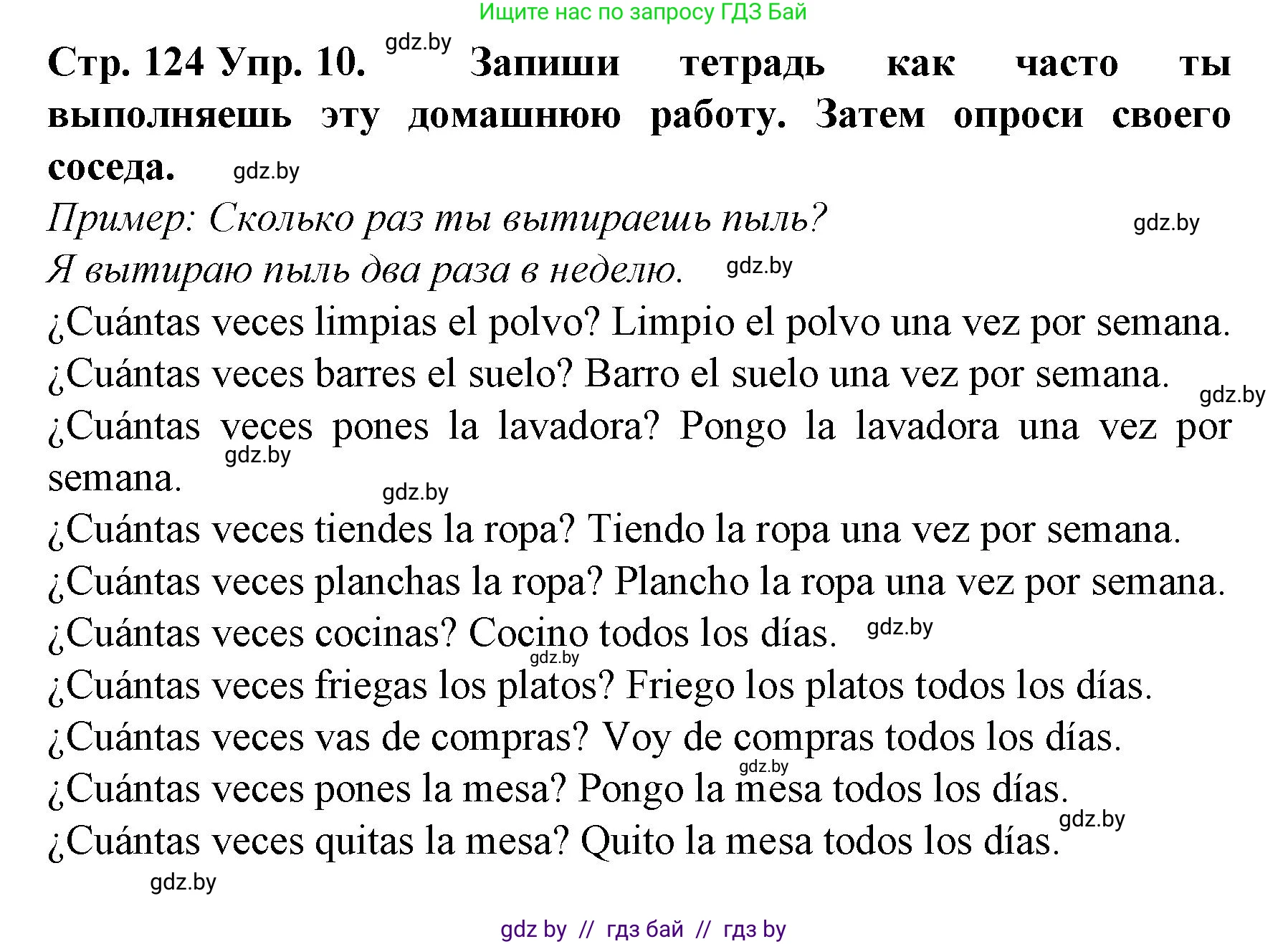 Испанский язык, 6 класс Учебник, автор: Гриневич Елена Карловна, издательство Вышэйшая школа, Минск, 2016, зелёного цвета, страница 124, номер 10, Решение