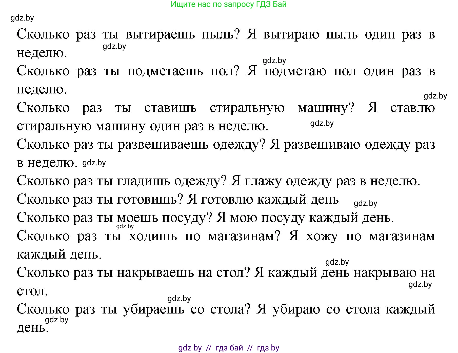 Испанский язык, 6 класс Учебник, автор: Гриневич Елена Карловна, издательство Вышэйшая школа, Минск, 2016, зелёного цвета, страница 124, номер 10, Решение (продолжение 2)