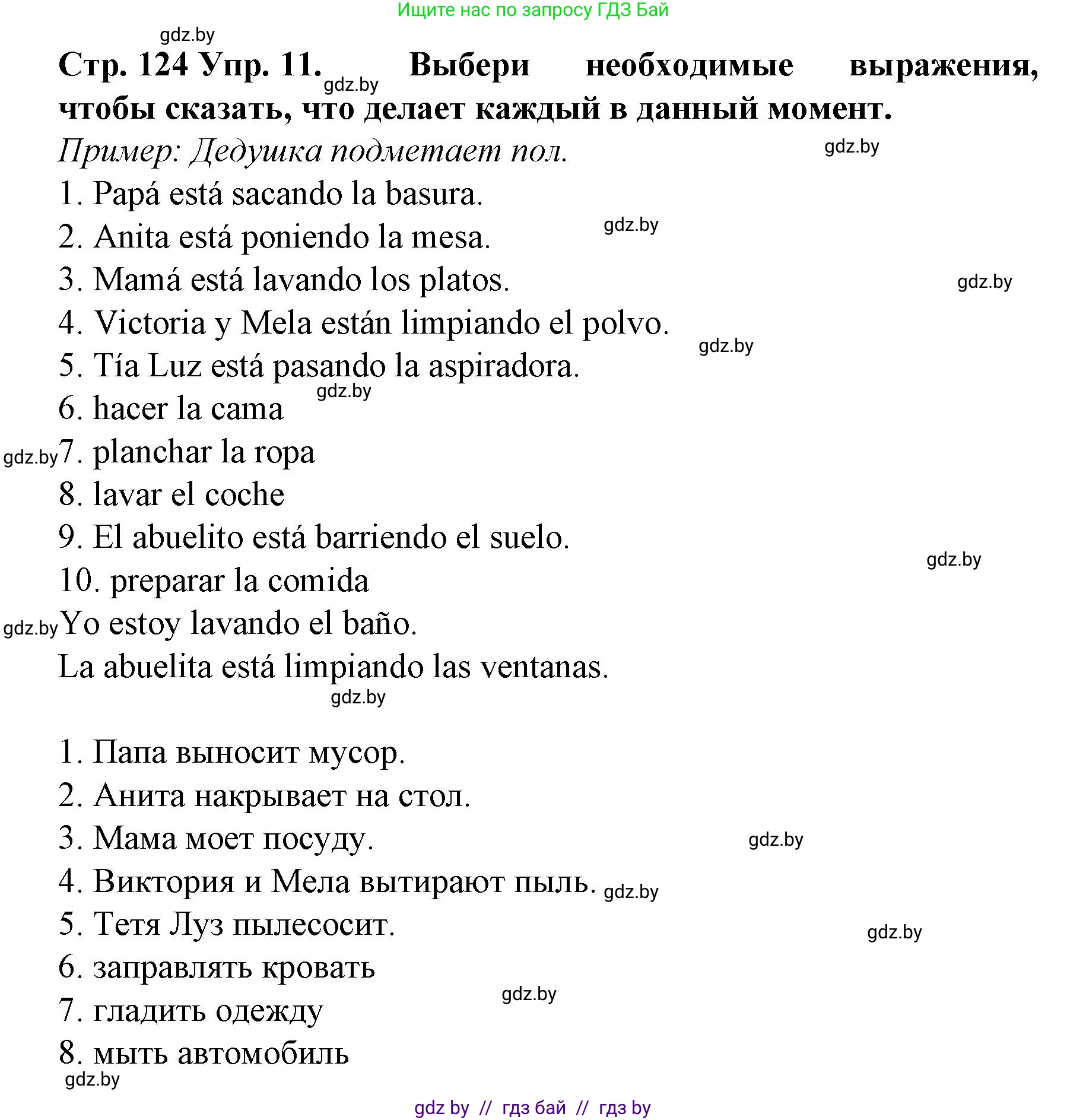 Испанский язык, 6 класс Учебник, автор: Гриневич Елена Карловна, издательство Вышэйшая школа, Минск, 2016, зелёного цвета, страница 124, номер 11, Решение