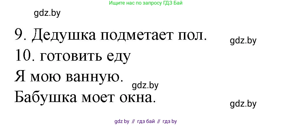 Испанский язык, 6 класс Учебник, автор: Гриневич Елена Карловна, издательство Вышэйшая школа, Минск, 2016, зелёного цвета, страница 124, номер 11, Решение (продолжение 2)