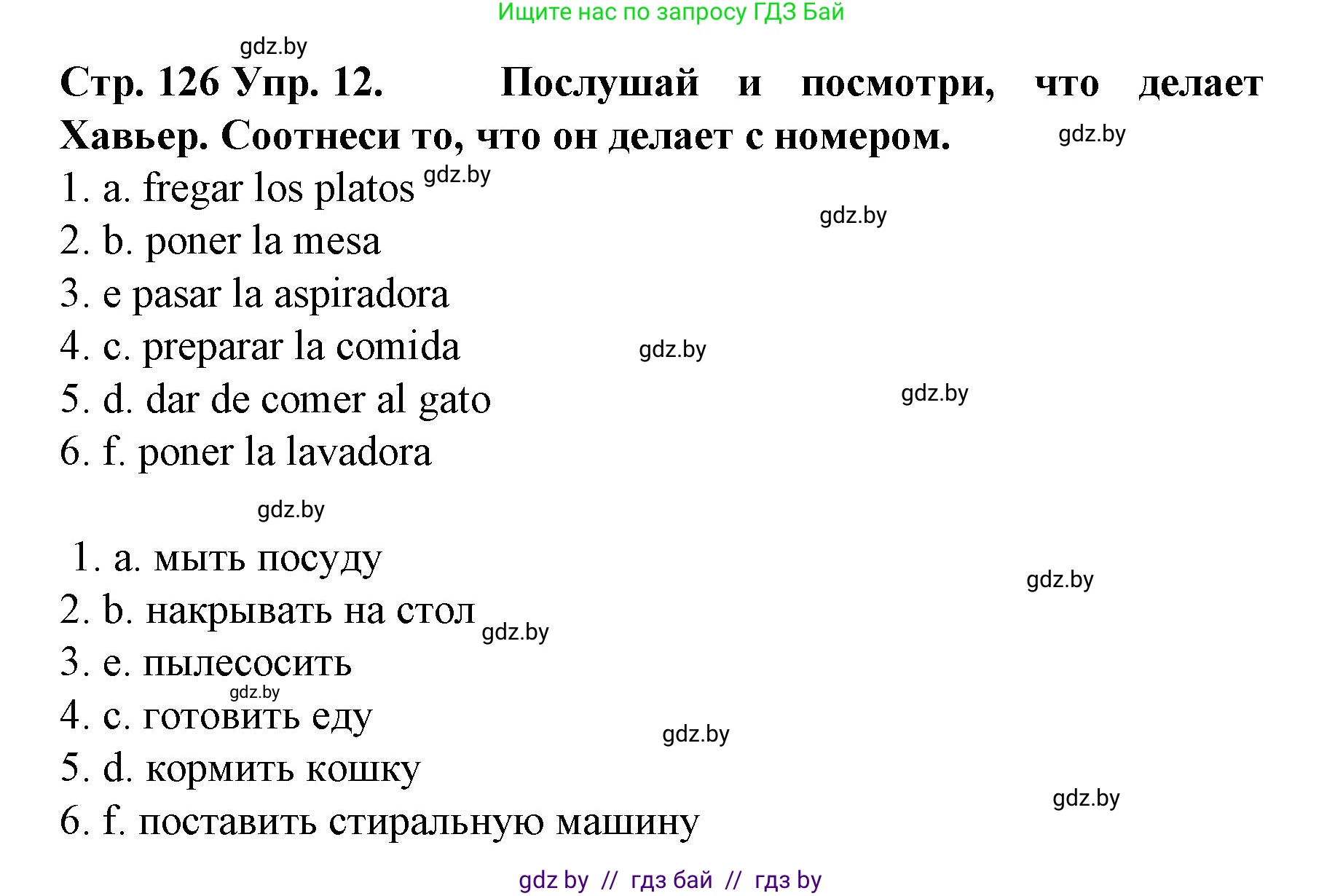 Испанский язык, 6 класс Учебник, автор: Гриневич Елена Карловна, издательство Вышэйшая школа, Минск, 2016, зелёного цвета, страница 126, номер 12, Решение