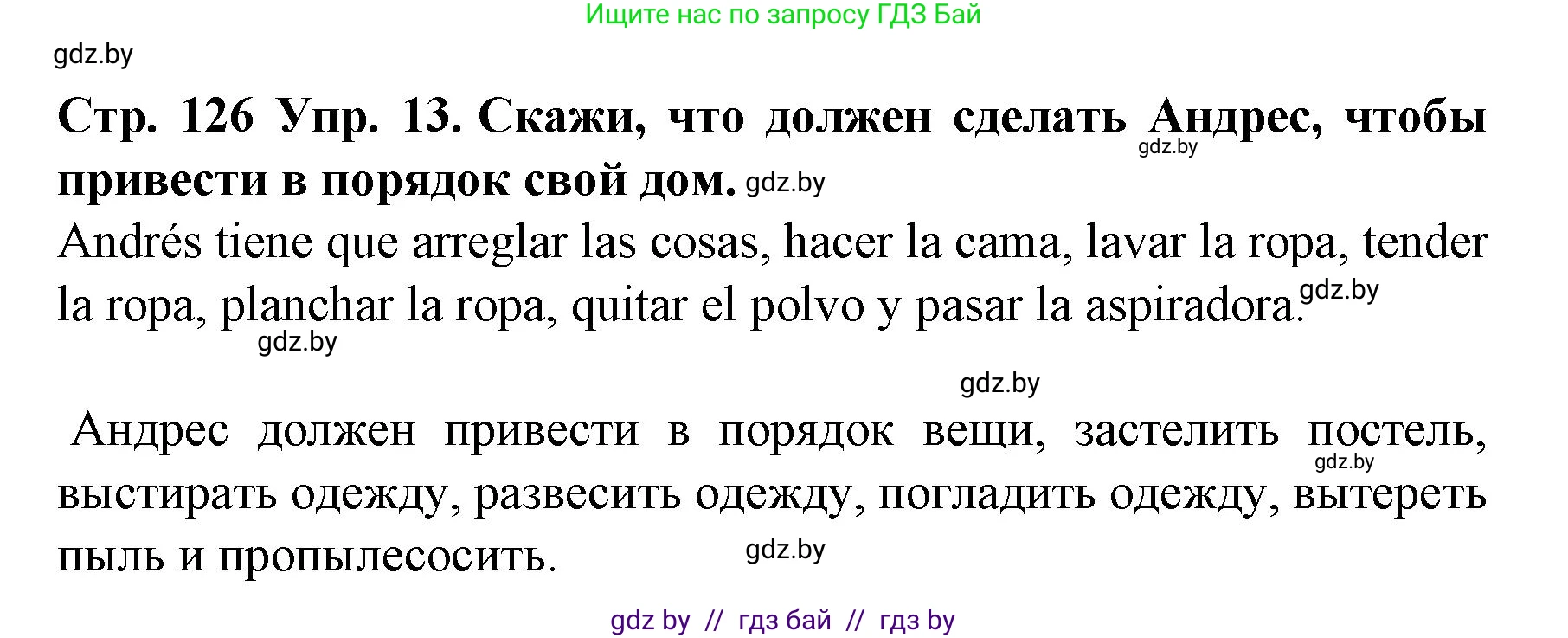 Испанский язык, 6 класс Учебник, автор: Гриневич Елена Карловна, издательство Вышэйшая школа, Минск, 2016, зелёного цвета, страница 126, номер 13, Решение