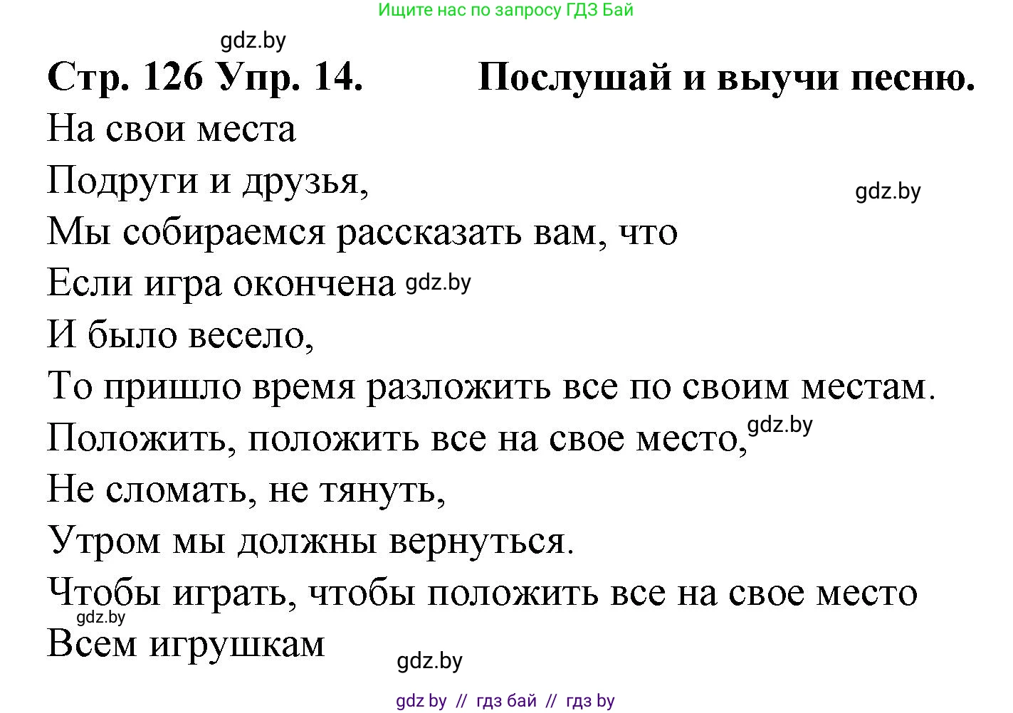 Испанский язык, 6 класс Учебник, автор: Гриневич Елена Карловна, издательство Вышэйшая школа, Минск, 2016, зелёного цвета, страница 126, номер 14, Решение