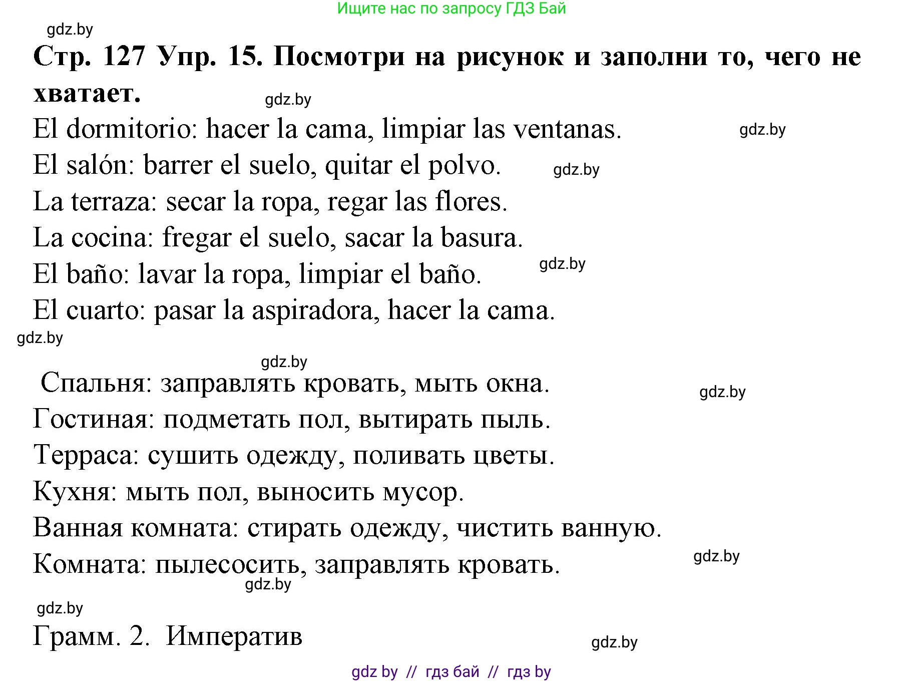 Испанский язык, 6 класс Учебник, автор: Гриневич Елена Карловна, издательство Вышэйшая школа, Минск, 2016, зелёного цвета, страница 127, номер 15, Решение