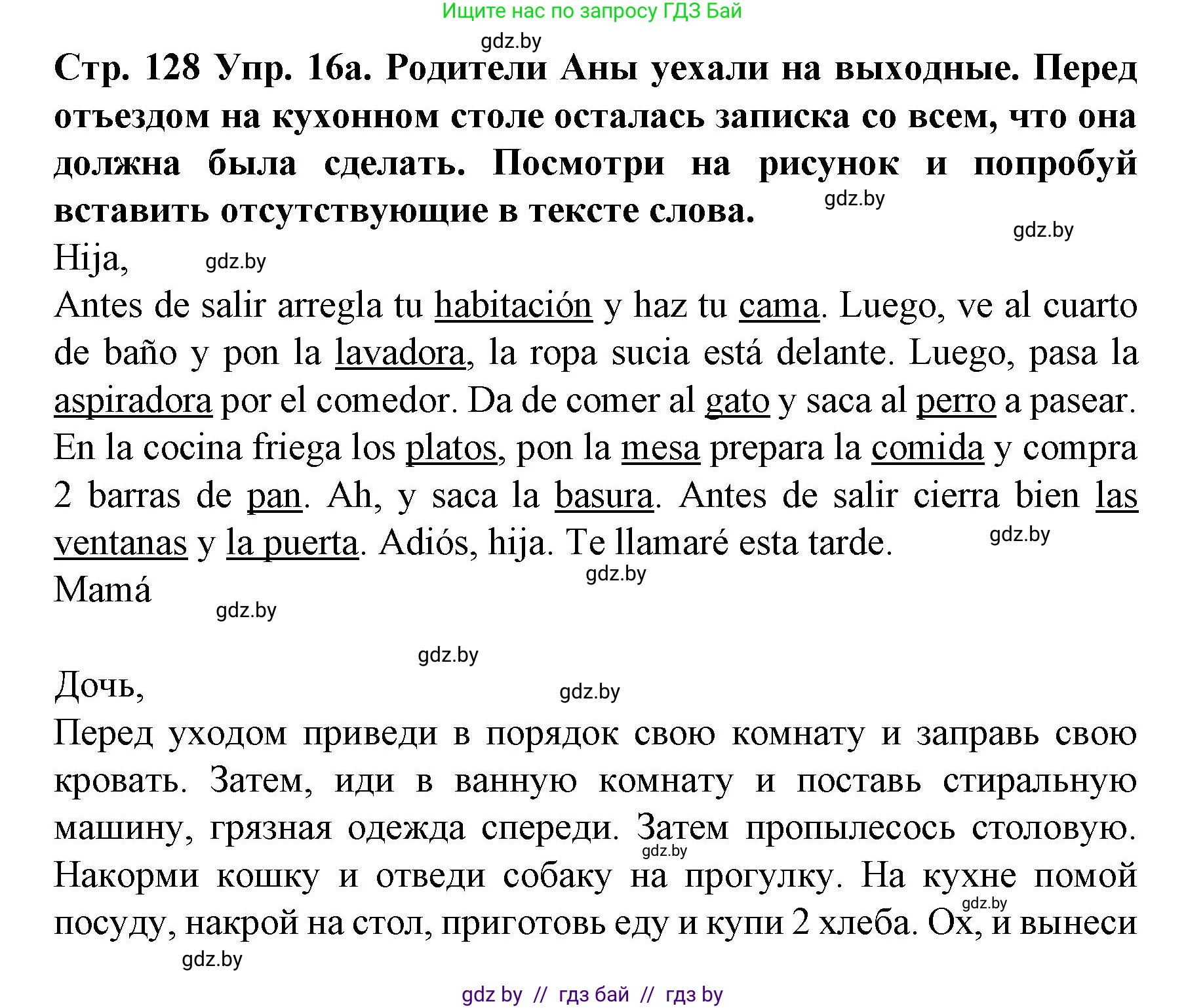 Испанский язык, 6 класс Учебник, автор: Гриневич Елена Карловна, издательство Вышэйшая школа, Минск, 2016, зелёного цвета, страница 128, номер 16, Решение