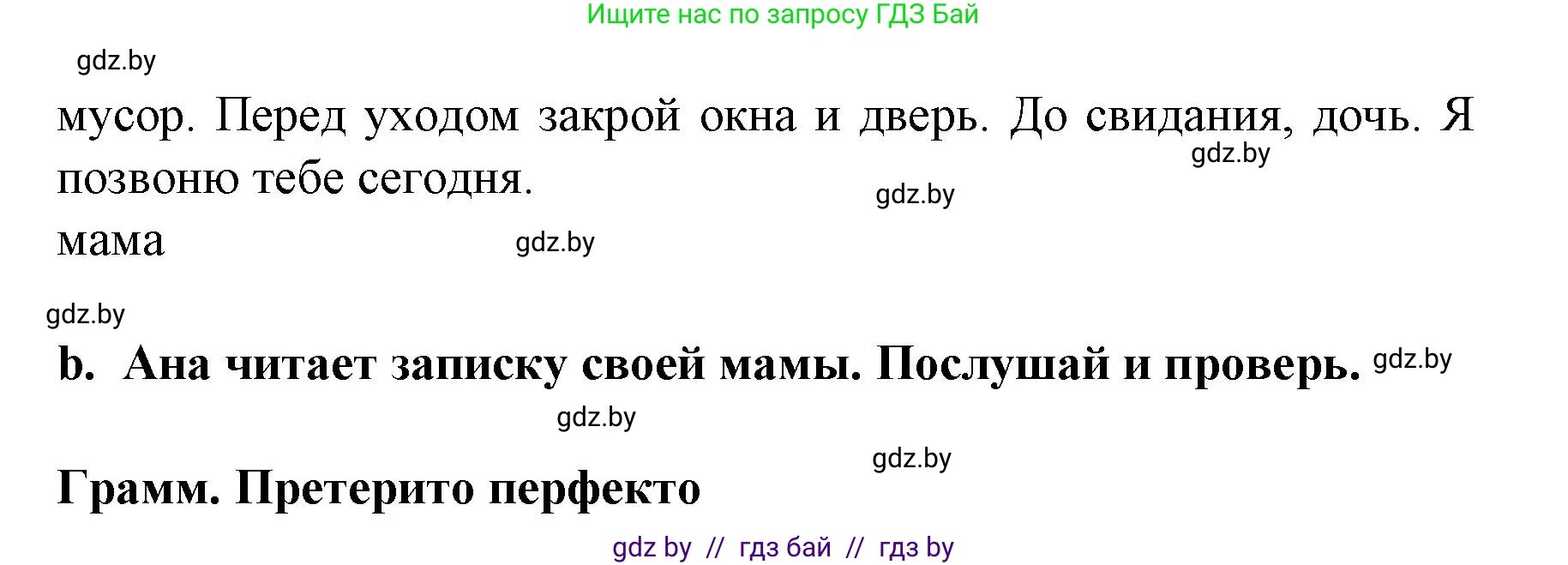 Испанский язык, 6 класс Учебник, автор: Гриневич Елена Карловна, издательство Вышэйшая школа, Минск, 2016, зелёного цвета, страница 128, номер 16, Решение (продолжение 2)