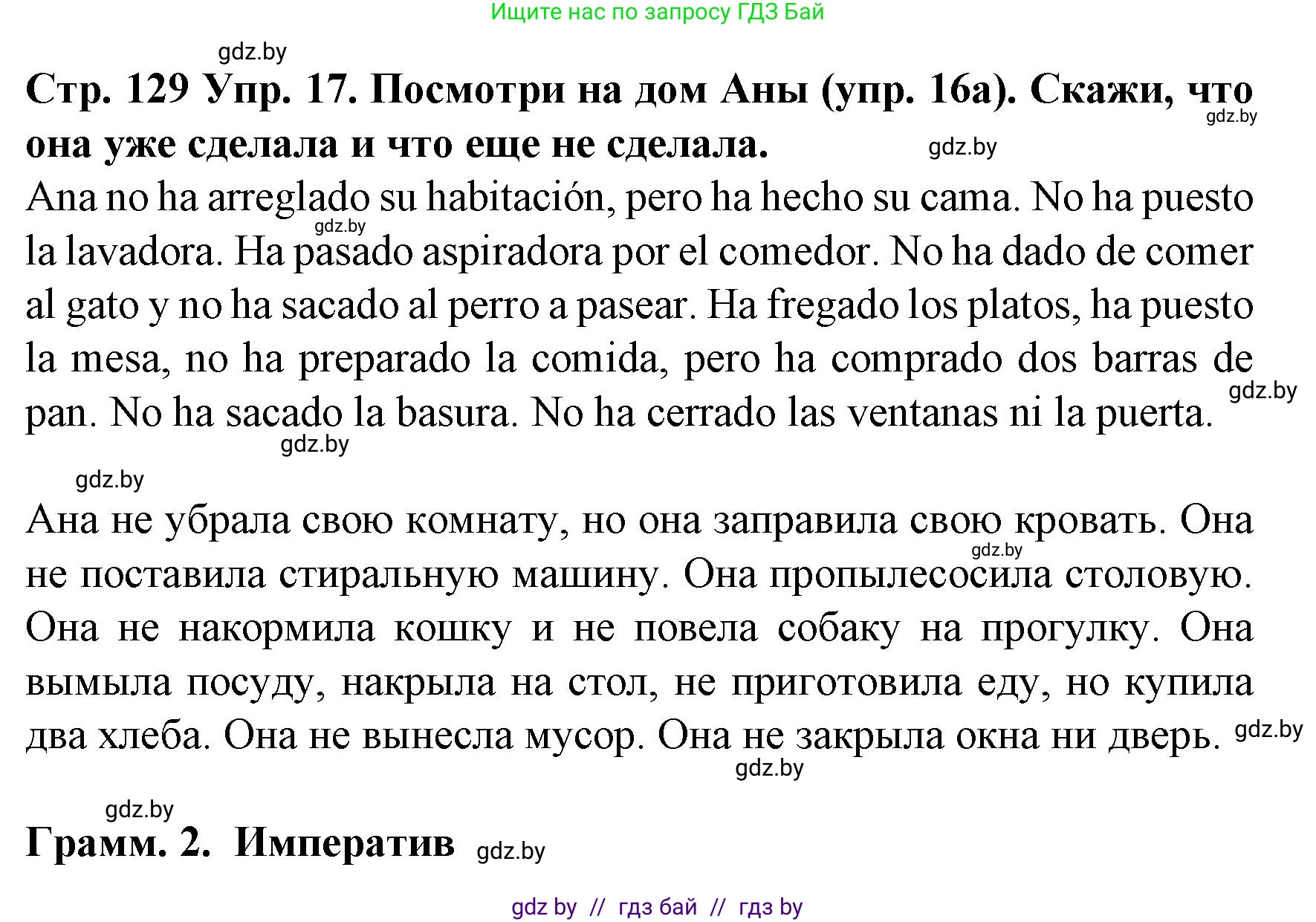Испанский язык, 6 класс Учебник, автор: Гриневич Елена Карловна, издательство Вышэйшая школа, Минск, 2016, зелёного цвета, страница 129, номер 17, Решение