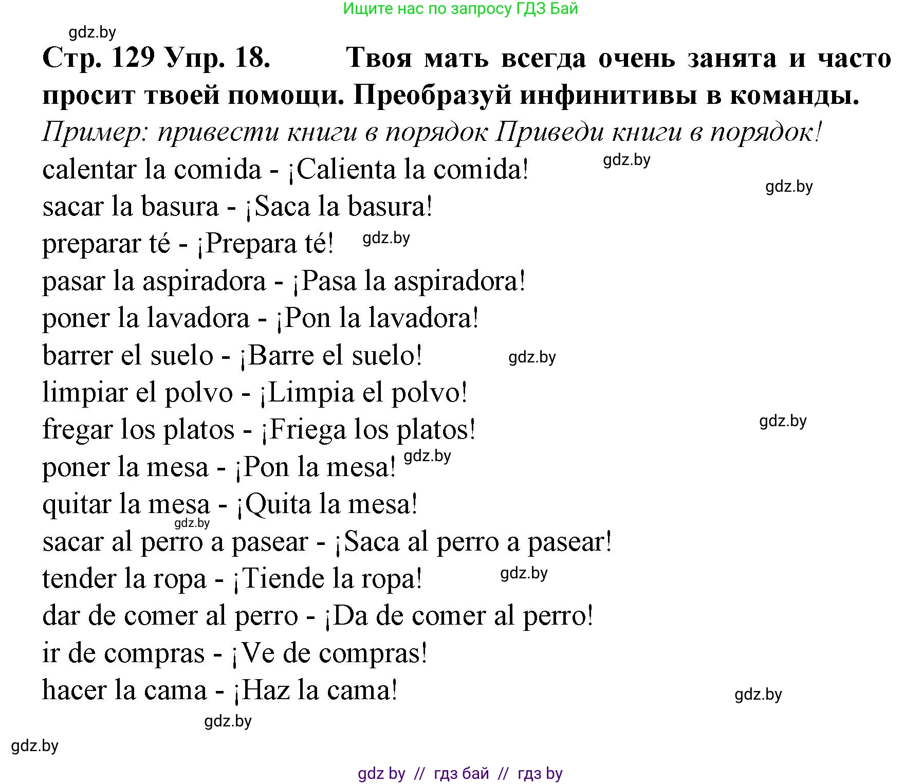 Испанский язык, 6 класс Учебник, автор: Гриневич Елена Карловна, издательство Вышэйшая школа, Минск, 2016, зелёного цвета, страница 129, номер 18, Решение