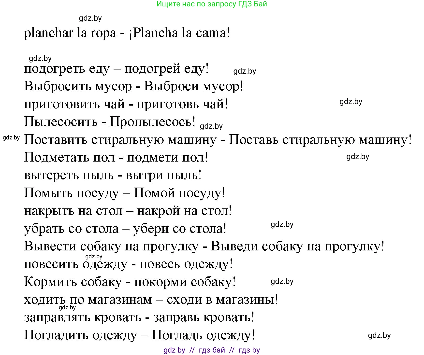 Испанский язык, 6 класс Учебник, автор: Гриневич Елена Карловна, издательство Вышэйшая школа, Минск, 2016, зелёного цвета, страница 129, номер 18, Решение (продолжение 2)