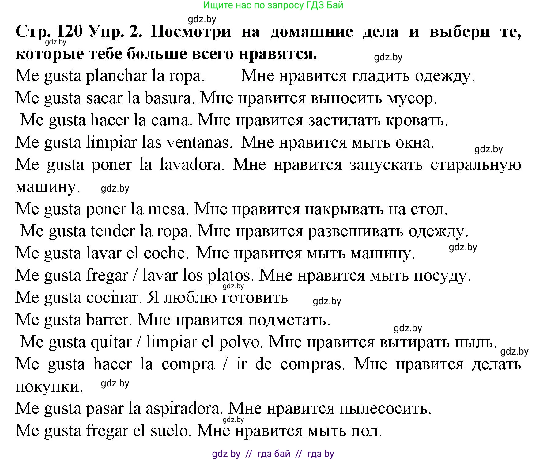 Испанский язык, 6 класс Учебник, автор: Гриневич Елена Карловна, издательство Вышэйшая школа, Минск, 2016, зелёного цвета, страница 120, номер 2, Решение