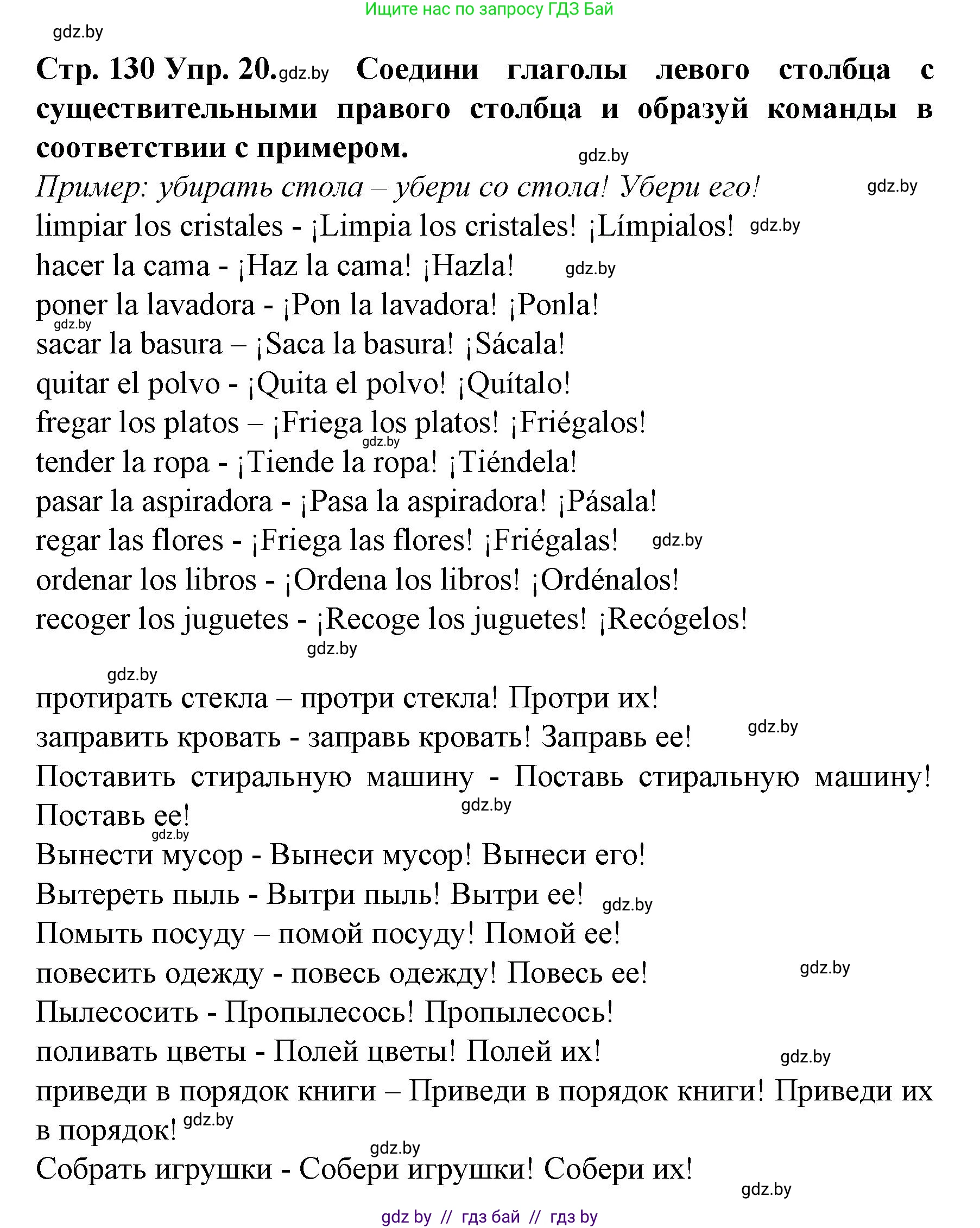 Испанский язык, 6 класс Учебник, автор: Гриневич Елена Карловна, издательство Вышэйшая школа, Минск, 2016, зелёного цвета, страница 130, номер 20, Решение