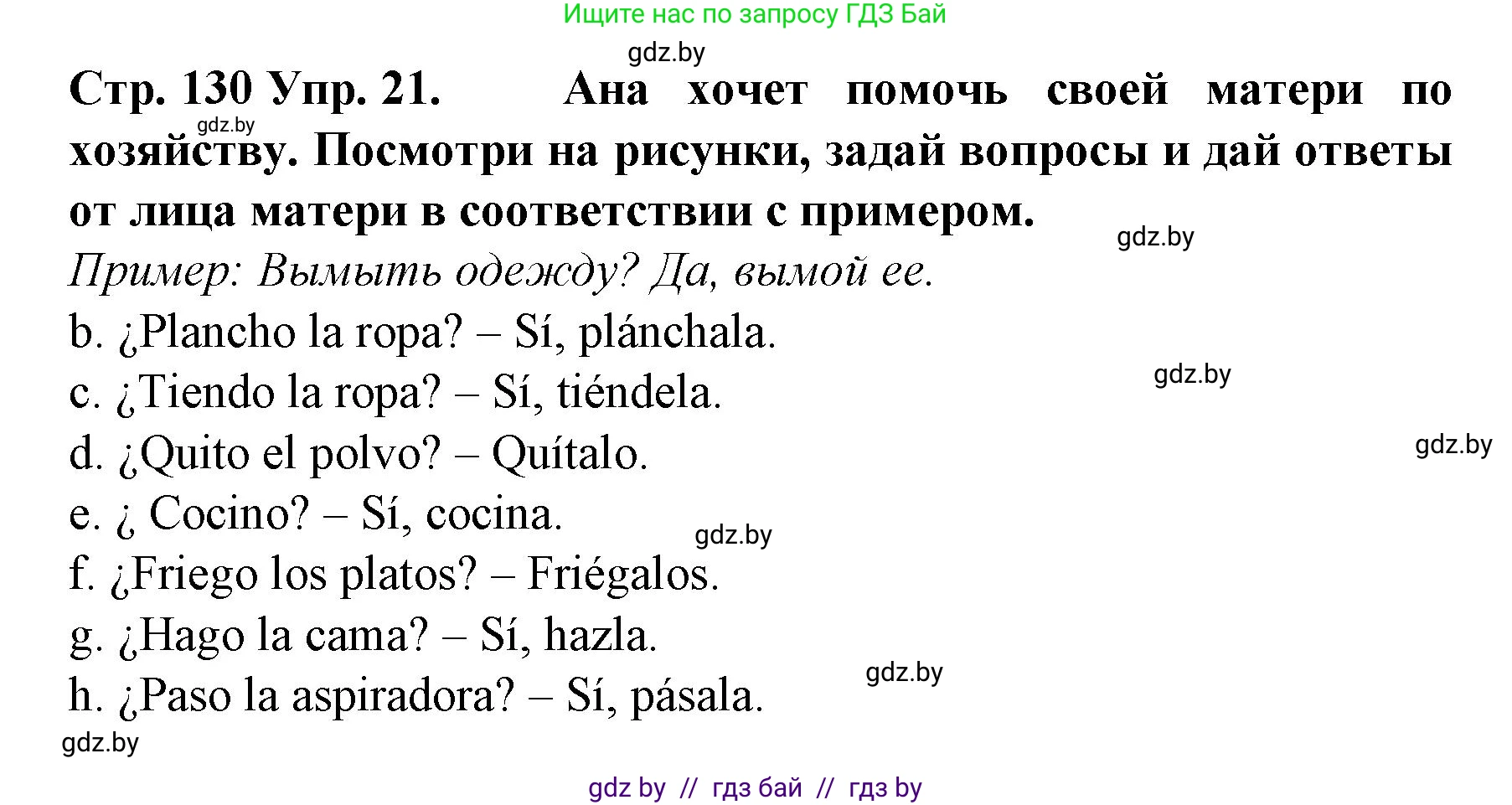 Испанский язык, 6 класс Учебник, автор: Гриневич Елена Карловна, издательство Вышэйшая школа, Минск, 2016, зелёного цвета, страница 130, номер 21, Решение