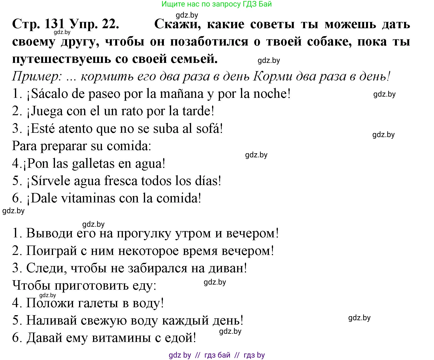 Испанский язык, 6 класс Учебник, автор: Гриневич Елена Карловна, издательство Вышэйшая школа, Минск, 2016, зелёного цвета, страница 131, номер 22, Решение