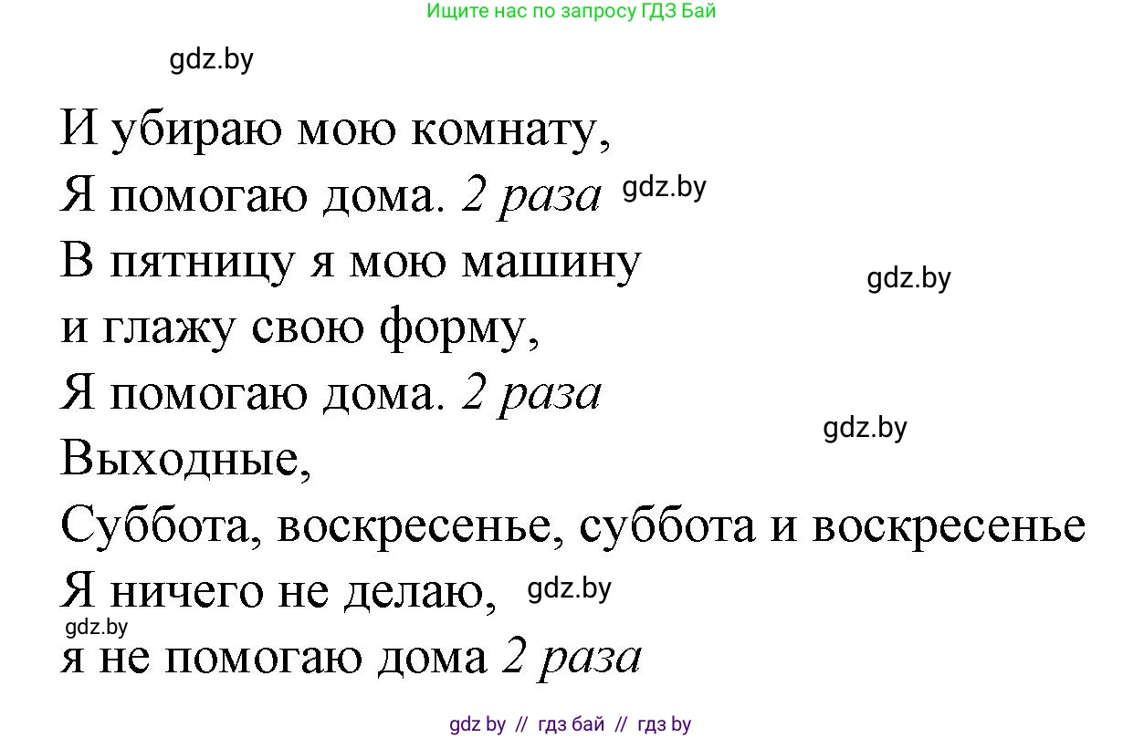 Испанский язык, 6 класс Учебник, автор: Гриневич Елена Карловна, издательство Вышэйшая школа, Минск, 2016, зелёного цвета, страница 131, номер 23, Решение (продолжение 2)