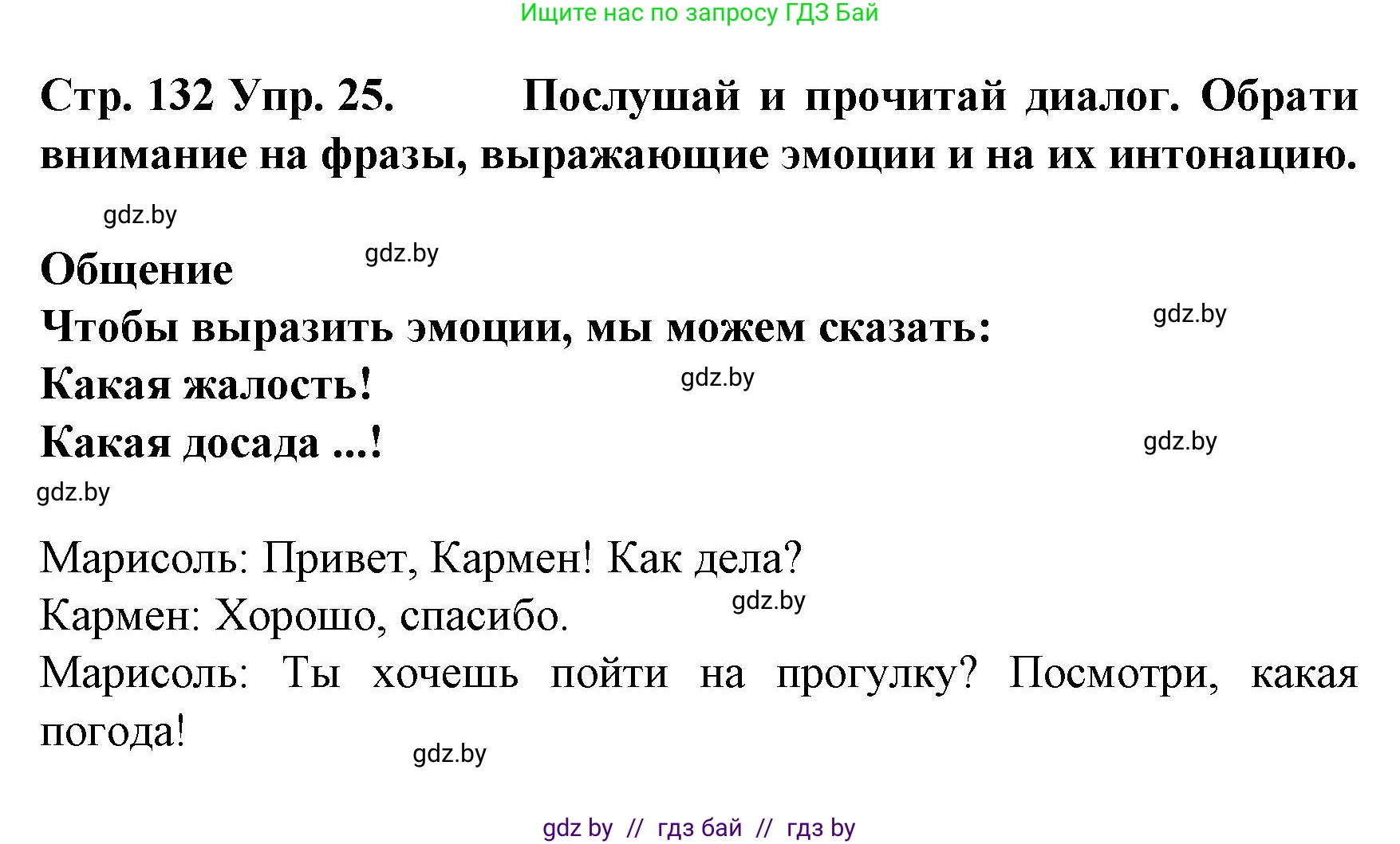 Испанский язык, 6 класс Учебник, автор: Гриневич Елена Карловна, издательство Вышэйшая школа, Минск, 2016, зелёного цвета, страница 132, номер 25, Решение
