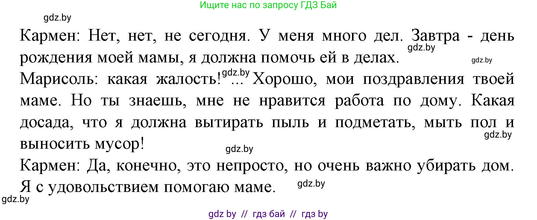 Испанский язык, 6 класс Учебник, автор: Гриневич Елена Карловна, издательство Вышэйшая школа, Минск, 2016, зелёного цвета, страница 132, номер 25, Решение (продолжение 2)