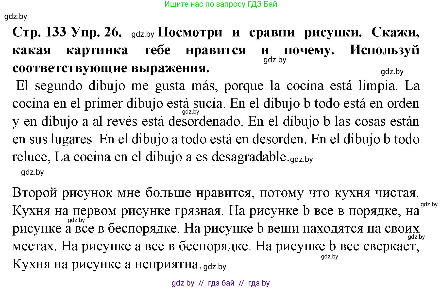 Испанский язык, 6 класс Учебник, автор: Гриневич Елена Карловна, издательство Вышэйшая школа, Минск, 2016, зелёного цвета, страница 133, номер 26, Решение
