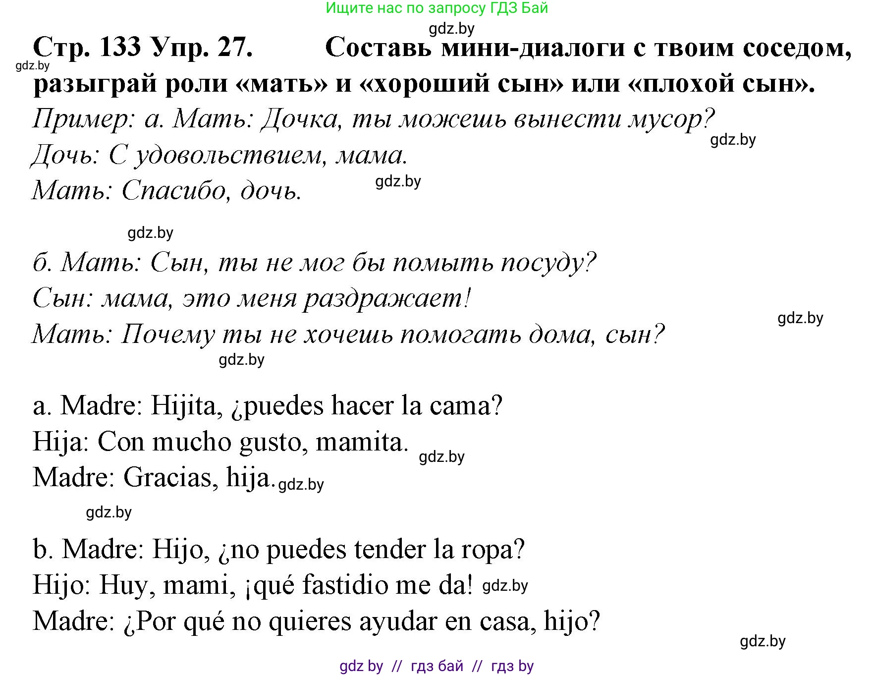 Испанский язык, 6 класс Учебник, автор: Гриневич Елена Карловна, издательство Вышэйшая школа, Минск, 2016, зелёного цвета, страница 133, номер 27, Решение
