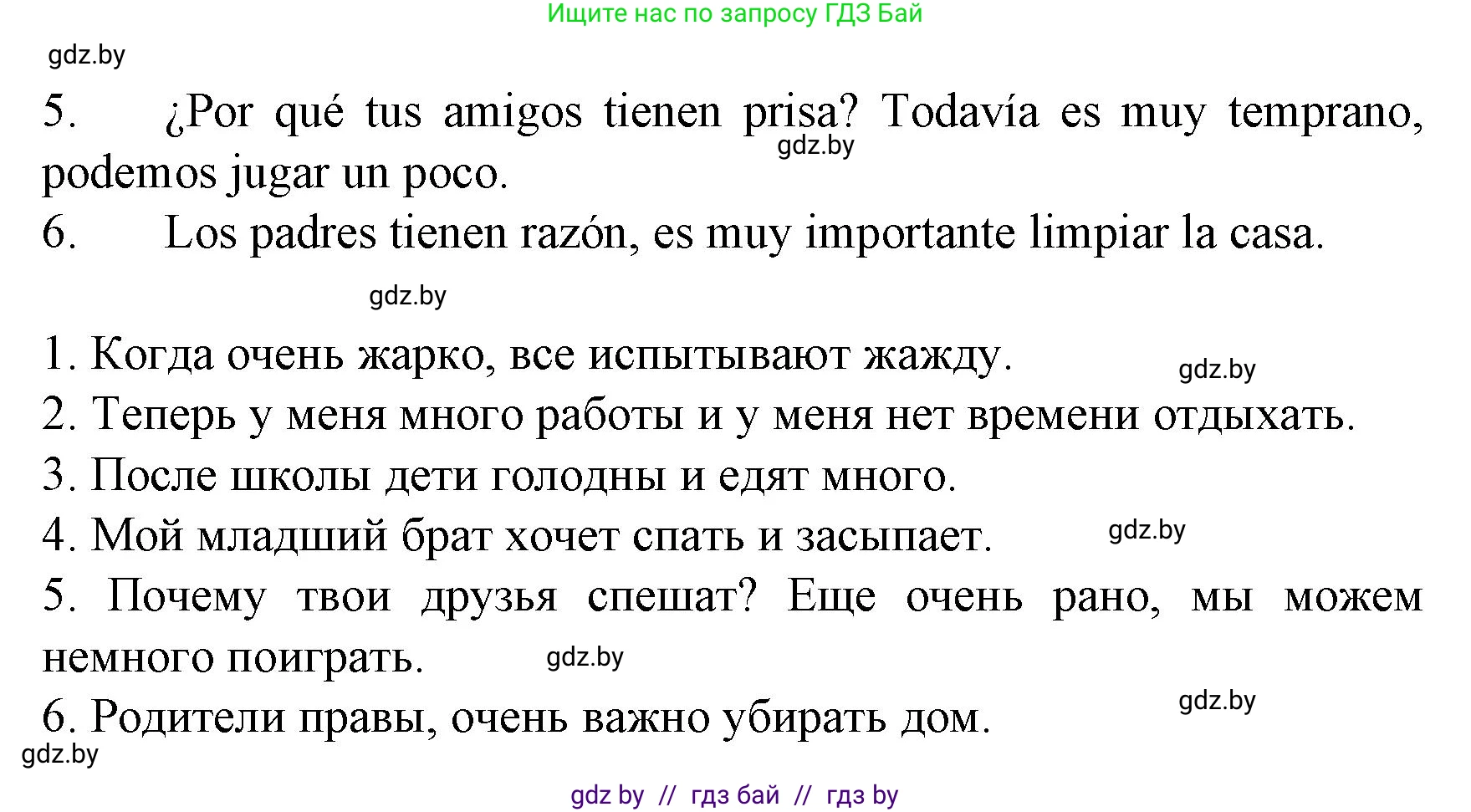 Испанский язык, 6 класс Учебник, автор: Гриневич Елена Карловна, издательство Вышэйшая школа, Минск, 2016, зелёного цвета, страница 134, номер 29, Решение (продолжение 2)