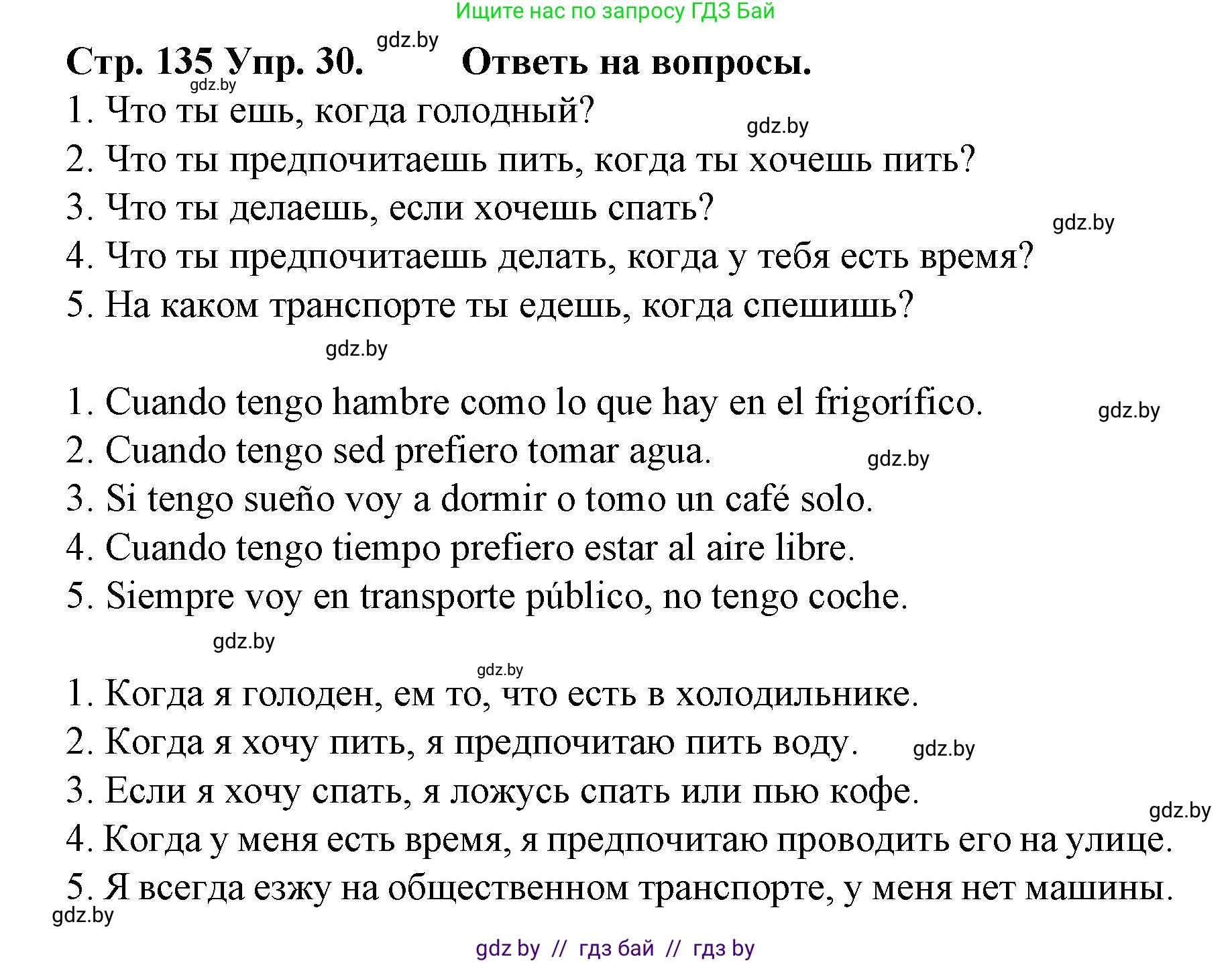 Испанский язык, 6 класс Учебник, автор: Гриневич Елена Карловна, издательство Вышэйшая школа, Минск, 2016, зелёного цвета, страница 135, номер 30, Решение