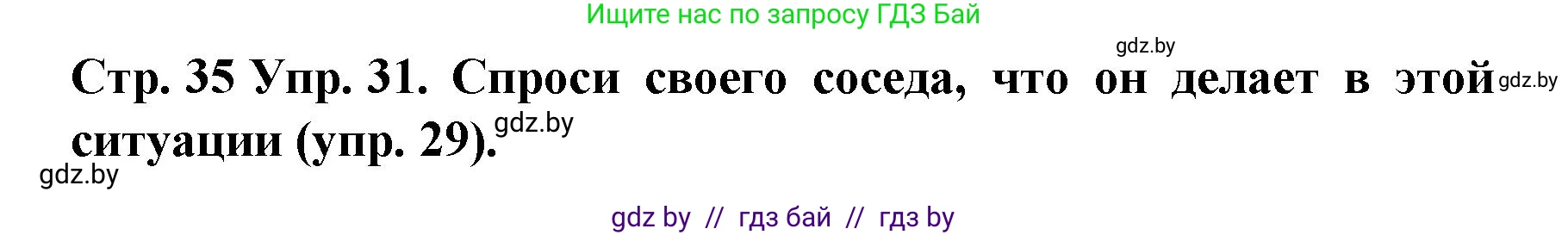 Испанский язык, 6 класс Учебник, автор: Гриневич Елена Карловна, издательство Вышэйшая школа, Минск, 2016, зелёного цвета, страница 135, номер 31, Решение