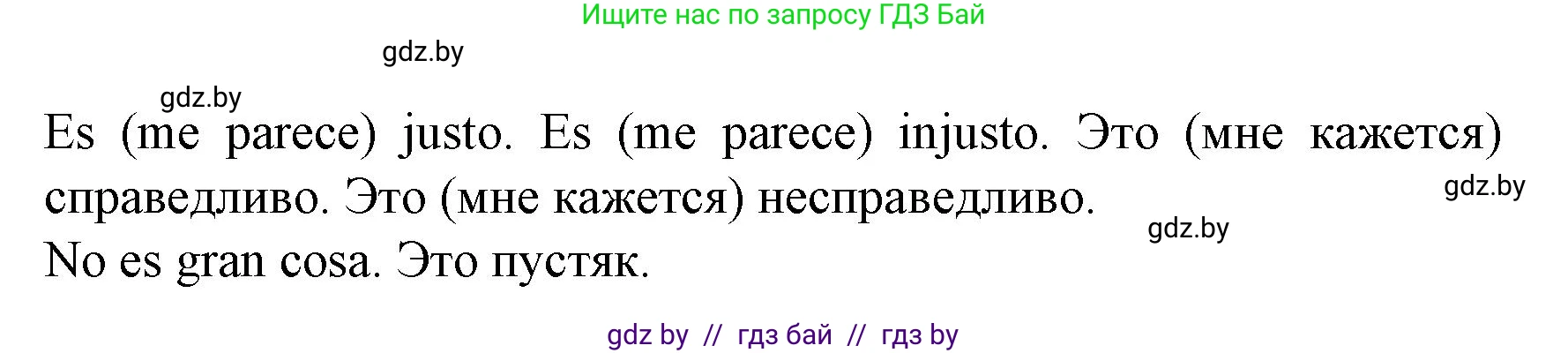 Испанский язык, 6 класс Учебник, автор: Гриневич Елена Карловна, издательство Вышэйшая школа, Минск, 2016, зелёного цвета, страница 135, номер 32, Решение (продолжение 2)