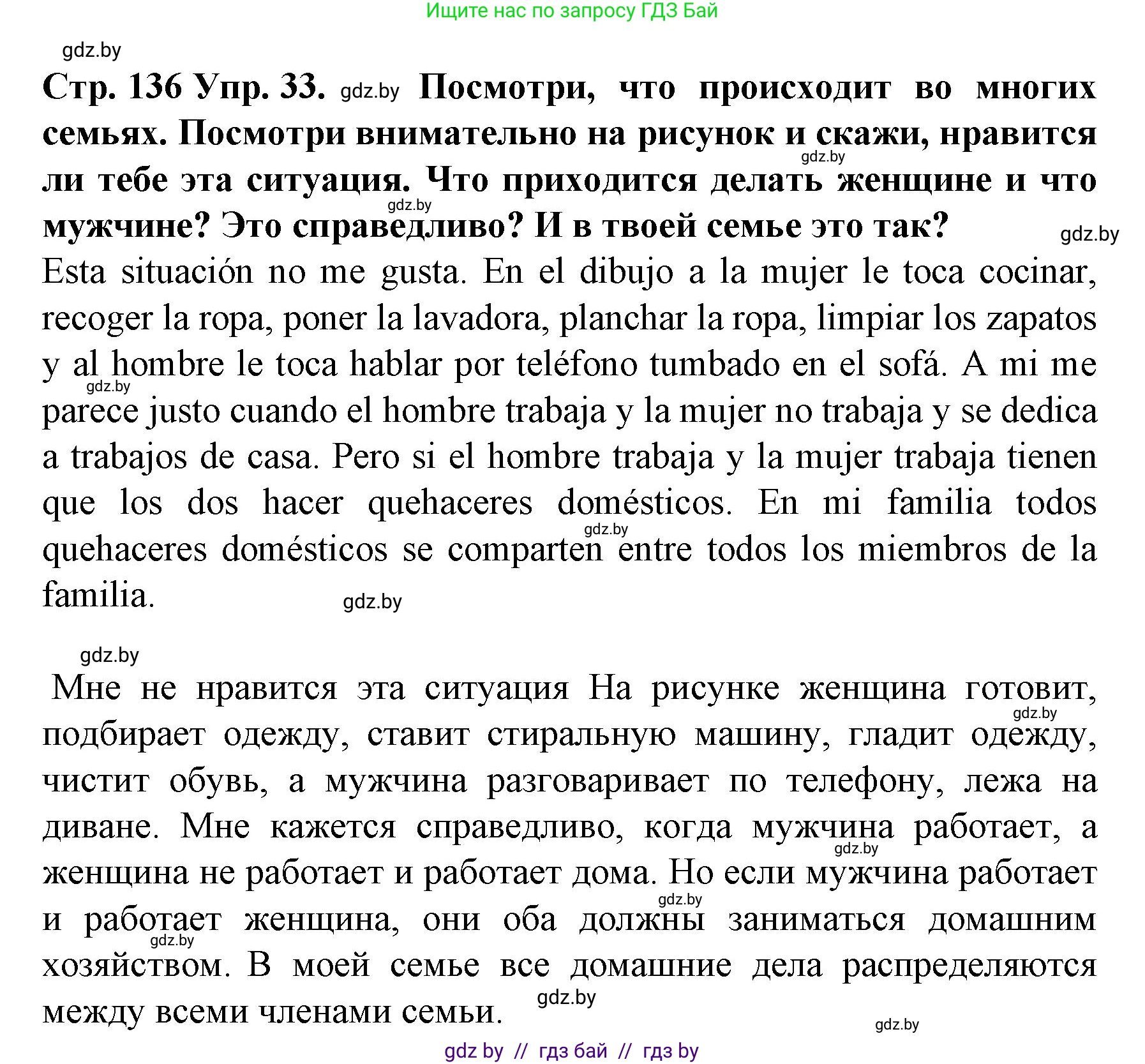 Испанский язык, 6 класс Учебник, автор: Гриневич Елена Карловна, издательство Вышэйшая школа, Минск, 2016, зелёного цвета, страница 136, номер 33, Решение