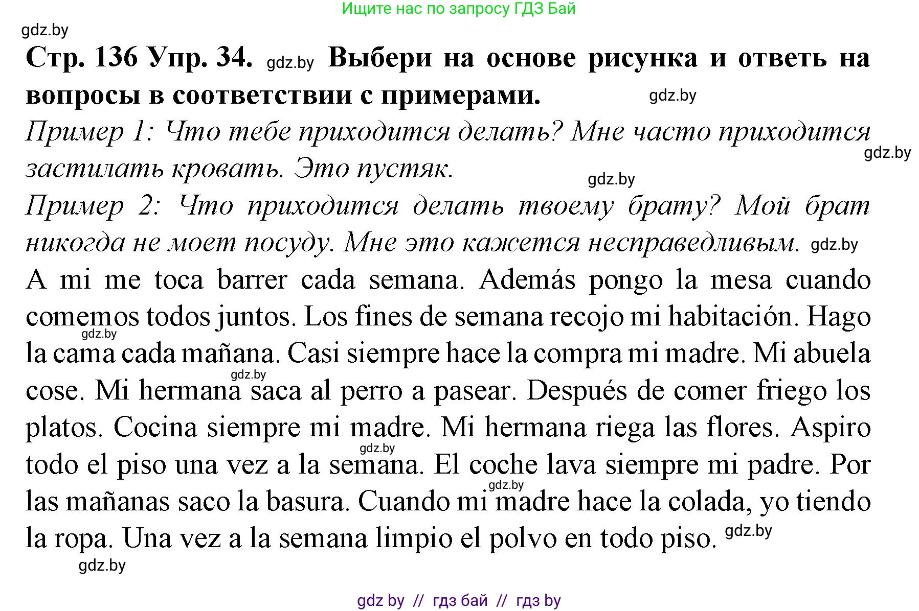 Испанский язык, 6 класс Учебник, автор: Гриневич Елена Карловна, издательство Вышэйшая школа, Минск, 2016, зелёного цвета, страница 136, номер 34, Решение