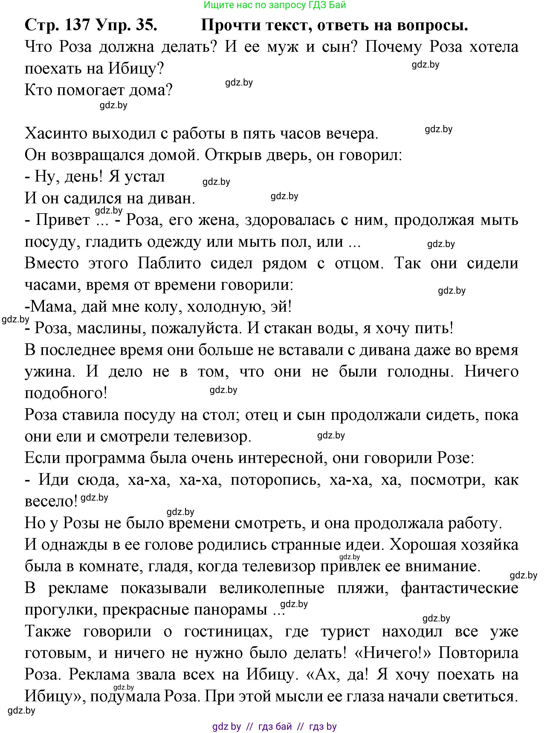 Испанский язык, 6 класс Учебник, автор: Гриневич Елена Карловна, издательство Вышэйшая школа, Минск, 2016, зелёного цвета, страница 137, номер 35, Решение