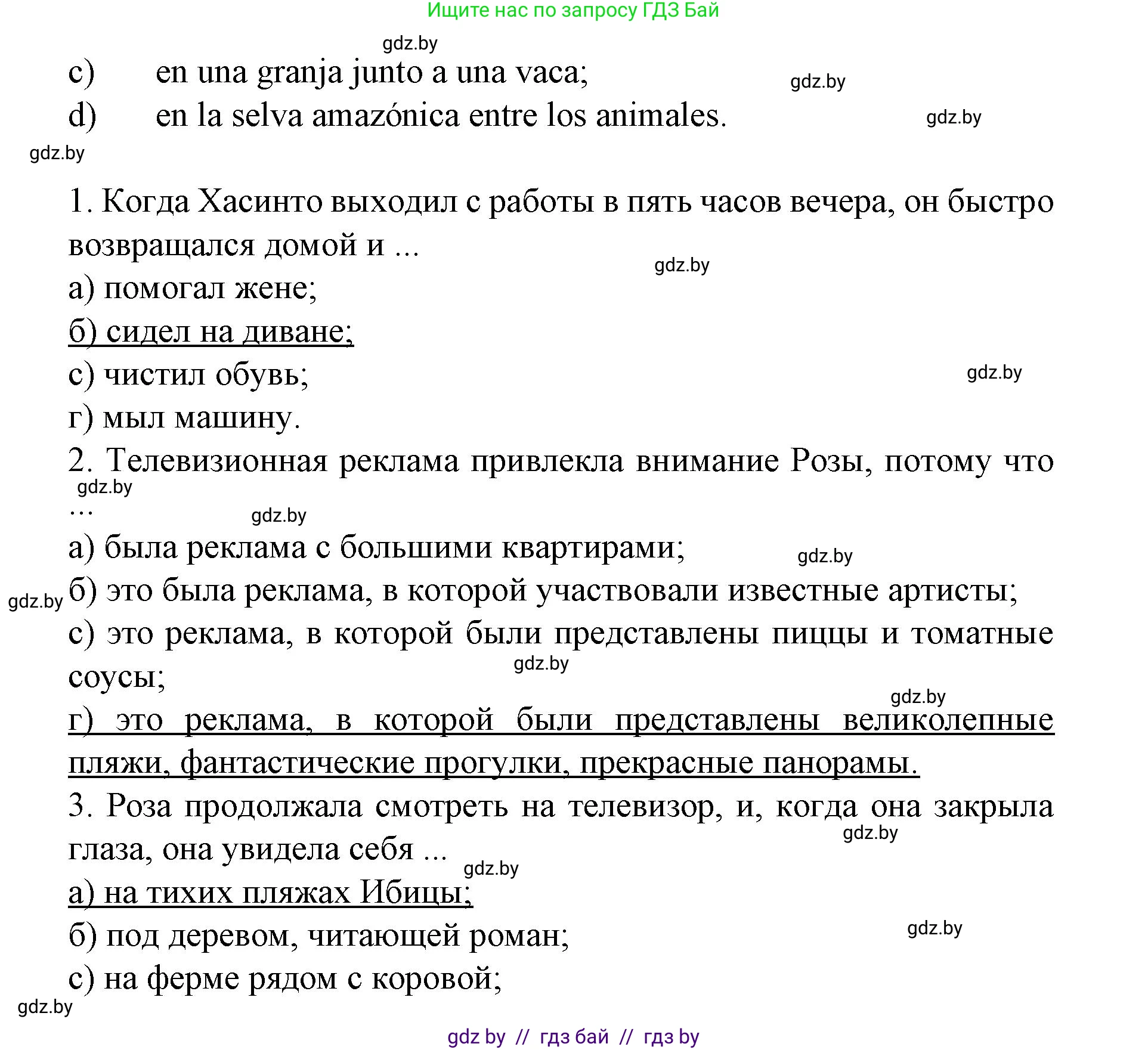 Испанский язык, 6 класс Учебник, автор: Гриневич Елена Карловна, издательство Вышэйшая школа, Минск, 2016, зелёного цвета, страница 139, номер 36, Решение (продолжение 2)