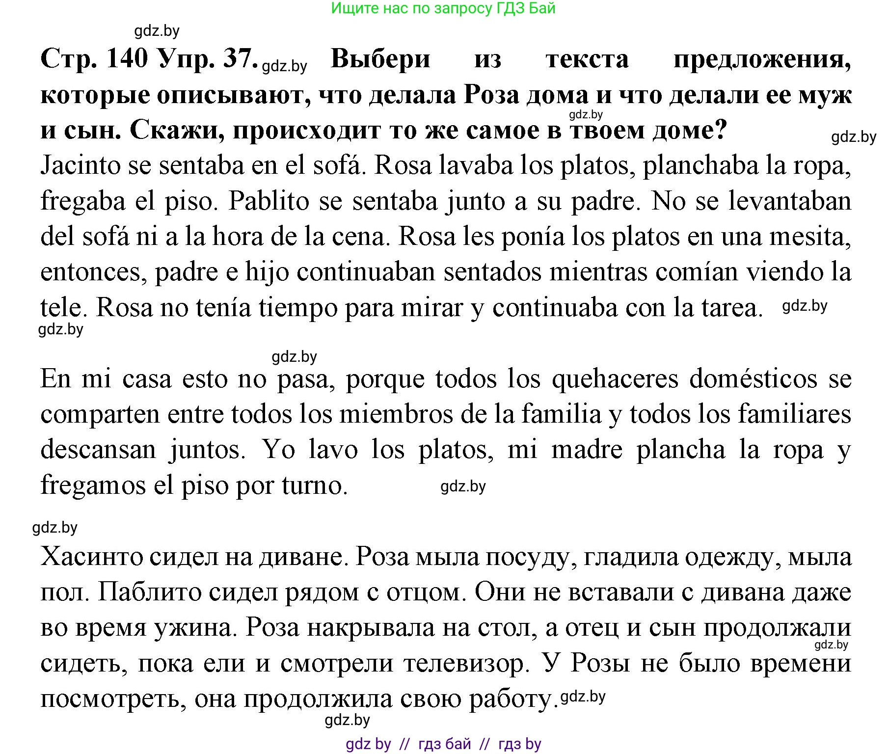 Испанский язык, 6 класс Учебник, автор: Гриневич Елена Карловна, издательство Вышэйшая школа, Минск, 2016, зелёного цвета, страница 140, номер 37, Решение