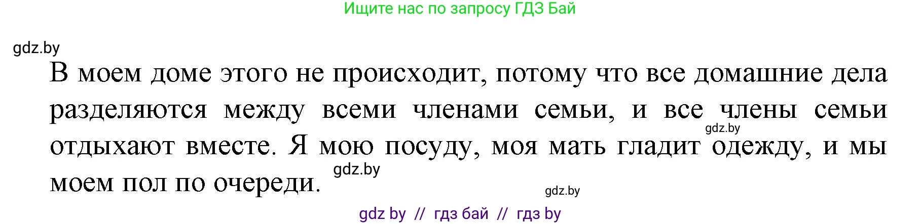Испанский язык, 6 класс Учебник, автор: Гриневич Елена Карловна, издательство Вышэйшая школа, Минск, 2016, зелёного цвета, страница 140, номер 37, Решение (продолжение 2)