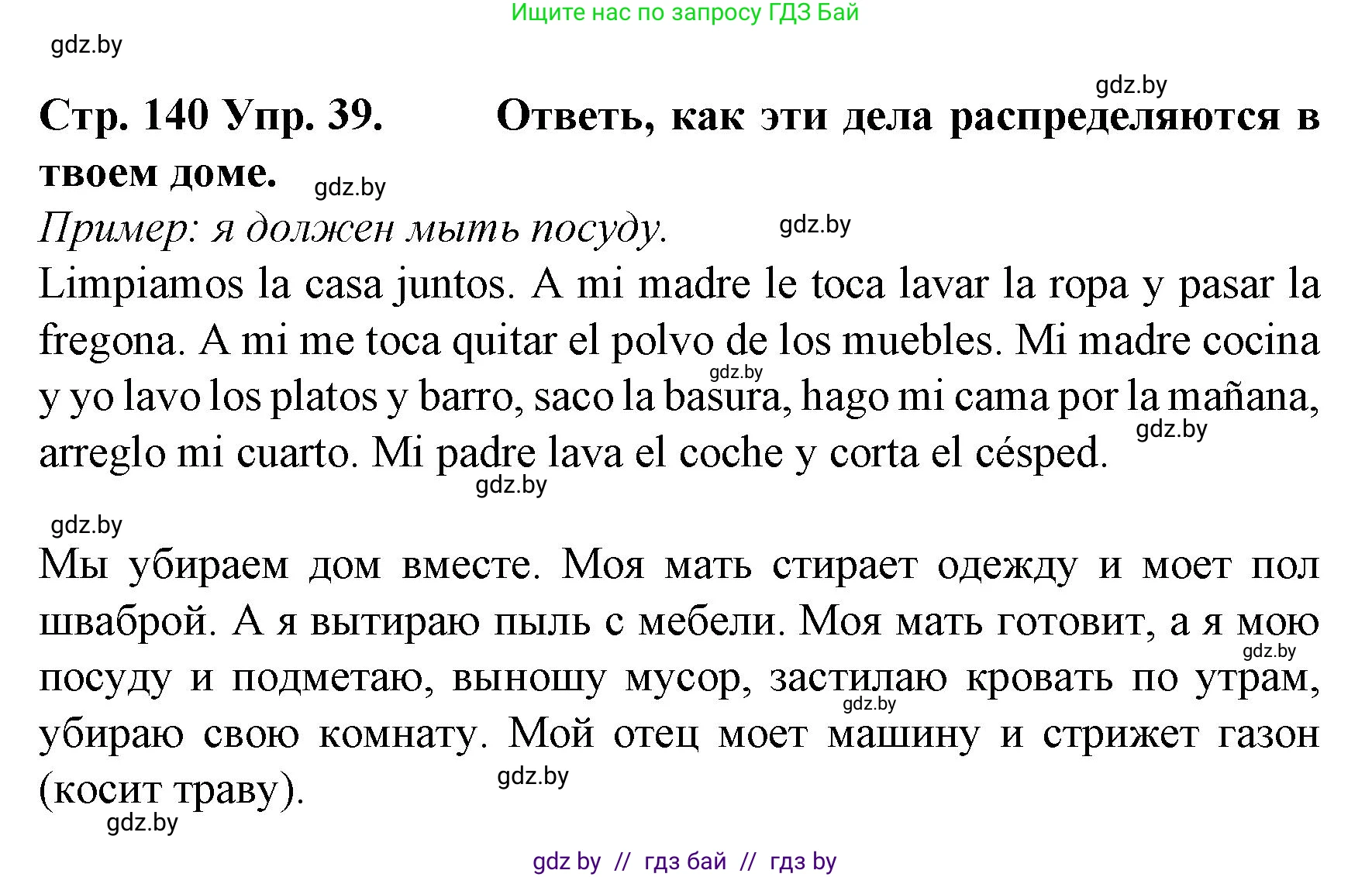 Испанский язык, 6 класс Учебник, автор: Гриневич Елена Карловна, издательство Вышэйшая школа, Минск, 2016, зелёного цвета, страница 140, номер 39, Решение