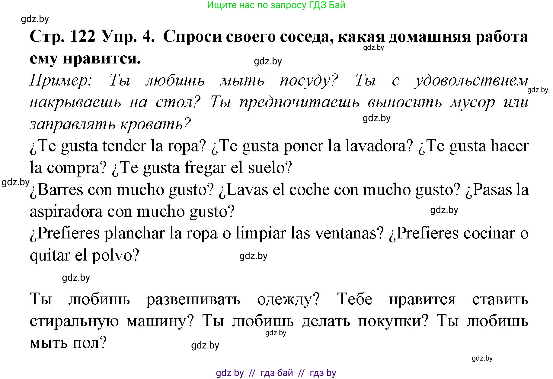 Испанский язык, 6 класс Учебник, автор: Гриневич Елена Карловна, издательство Вышэйшая школа, Минск, 2016, зелёного цвета, страница 122, номер 4, Решение