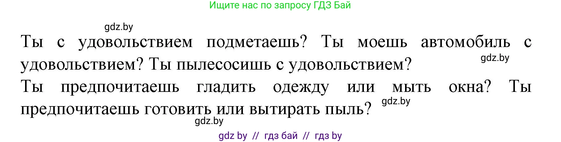 Испанский язык, 6 класс Учебник, автор: Гриневич Елена Карловна, издательство Вышэйшая школа, Минск, 2016, зелёного цвета, страница 122, номер 4, Решение (продолжение 2)