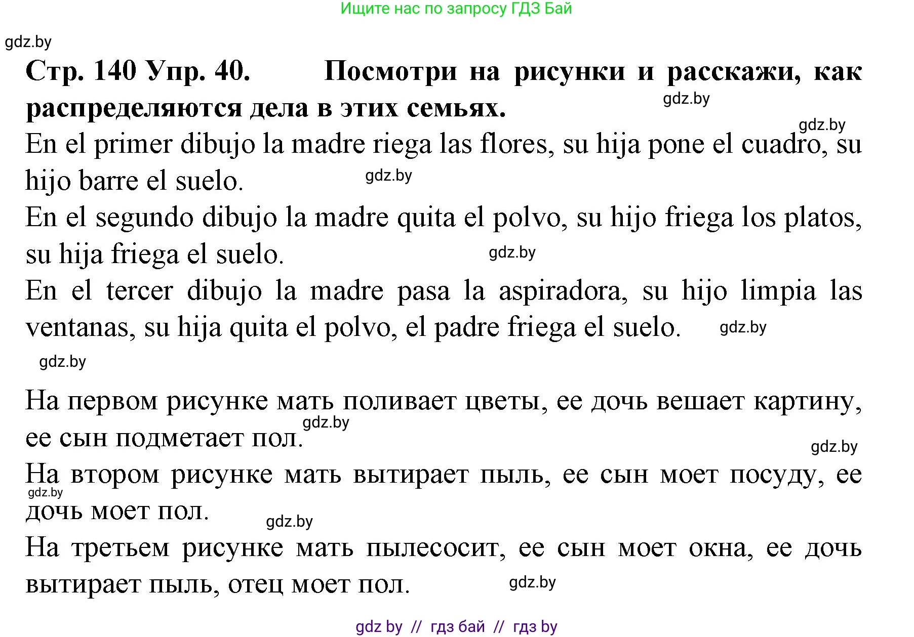 Испанский язык, 6 класс Учебник, автор: Гриневич Елена Карловна, издательство Вышэйшая школа, Минск, 2016, зелёного цвета, страница 140, номер 40, Решение