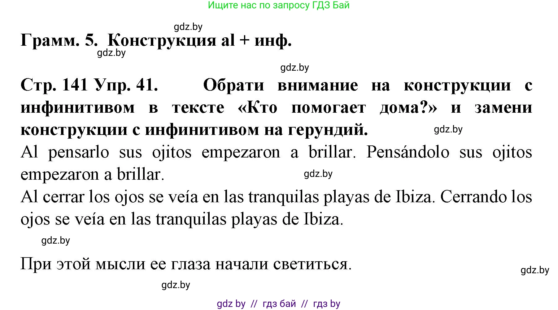 Испанский язык, 6 класс Учебник, автор: Гриневич Елена Карловна, издательство Вышэйшая школа, Минск, 2016, зелёного цвета, страница 141, номер 41, Решение
