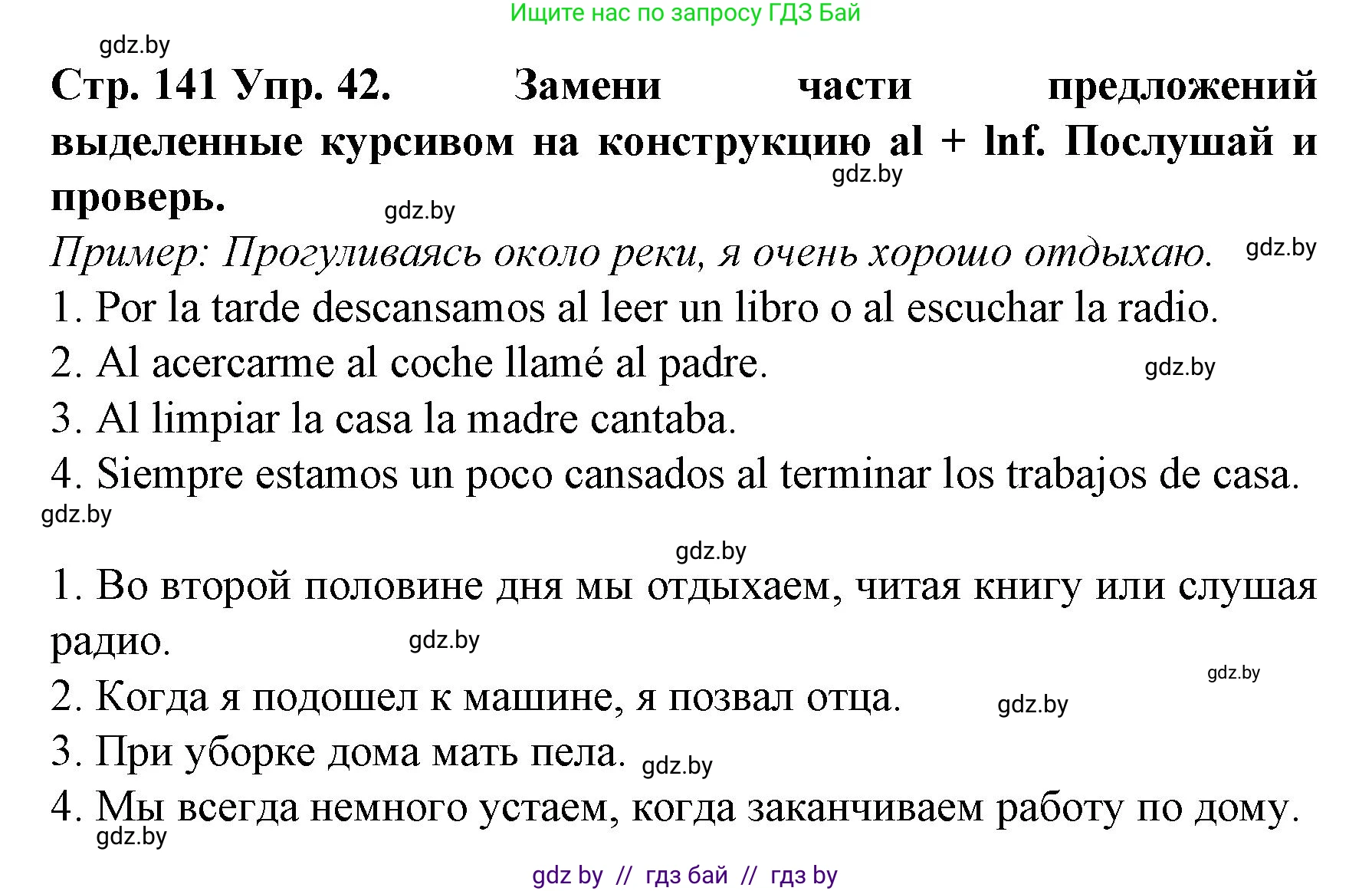 Испанский язык, 6 класс Учебник, автор: Гриневич Елена Карловна, издательство Вышэйшая школа, Минск, 2016, зелёного цвета, страница 141, номер 42, Решение