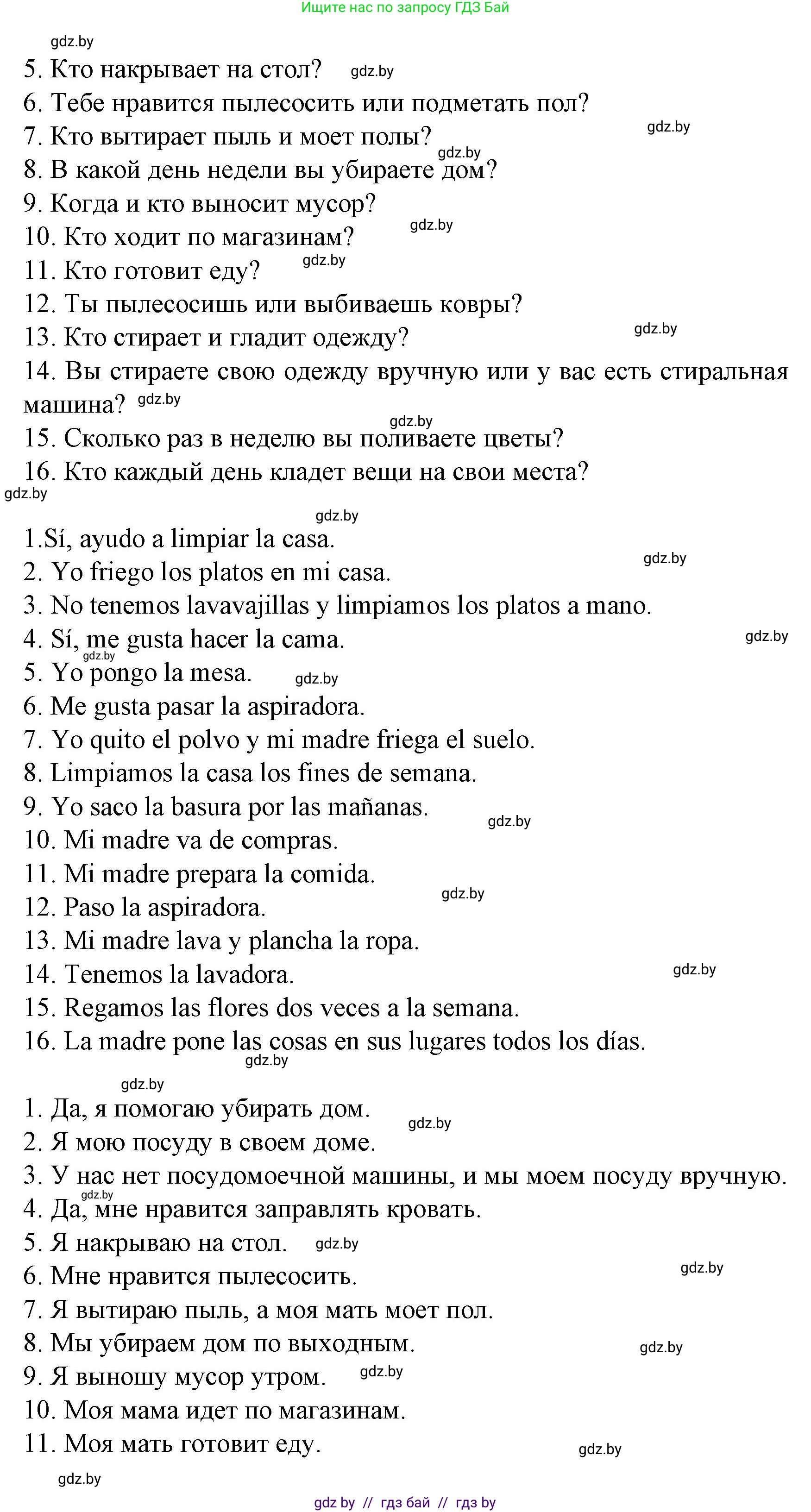 Испанский язык, 6 класс Учебник, автор: Гриневич Елена Карловна, издательство Вышэйшая школа, Минск, 2016, зелёного цвета, страница 142, номер 44, Решение (продолжение 2)