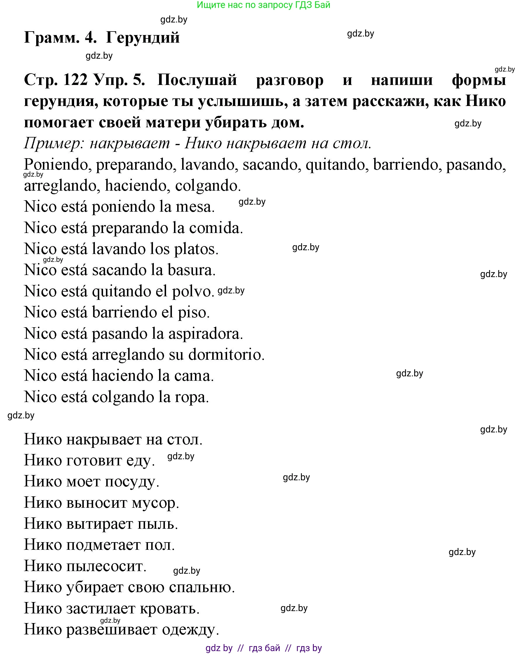 Испанский язык, 6 класс Учебник, автор: Гриневич Елена Карловна, издательство Вышэйшая школа, Минск, 2016, зелёного цвета, страница 122, номер 5, Решение