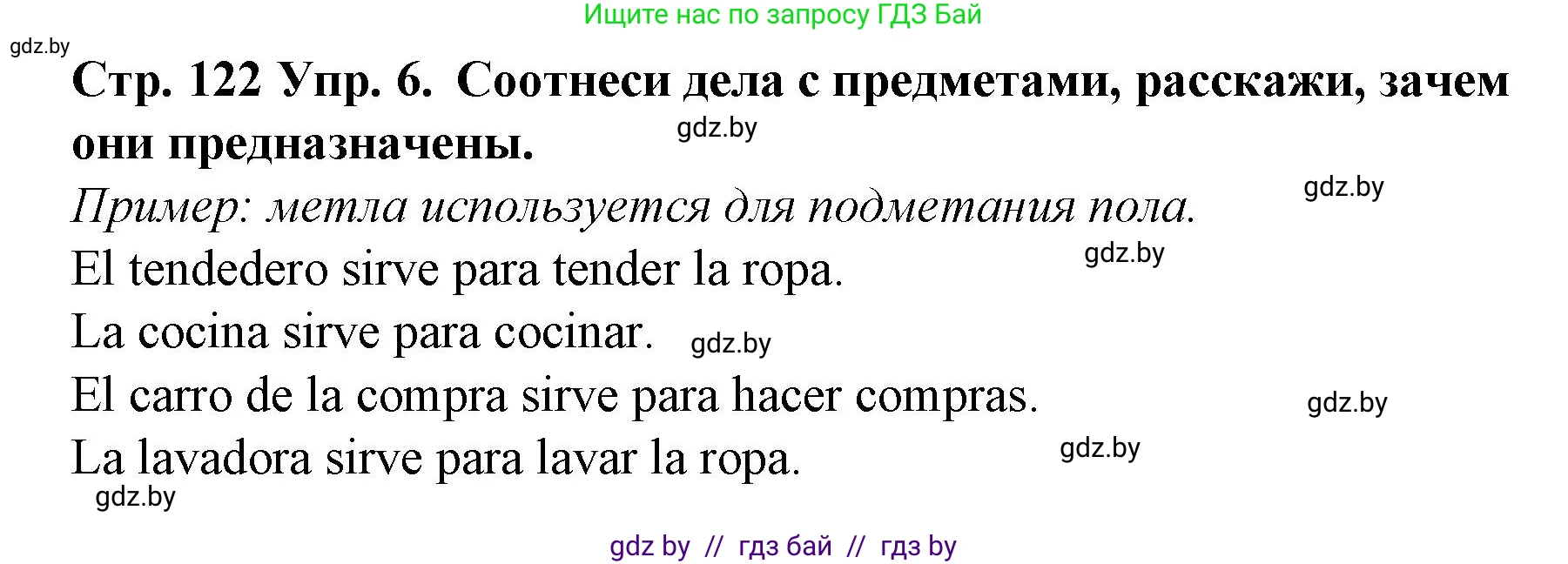 Испанский язык, 6 класс Учебник, автор: Гриневич Елена Карловна, издательство Вышэйшая школа, Минск, 2016, зелёного цвета, страница 122, номер 6, Решение
