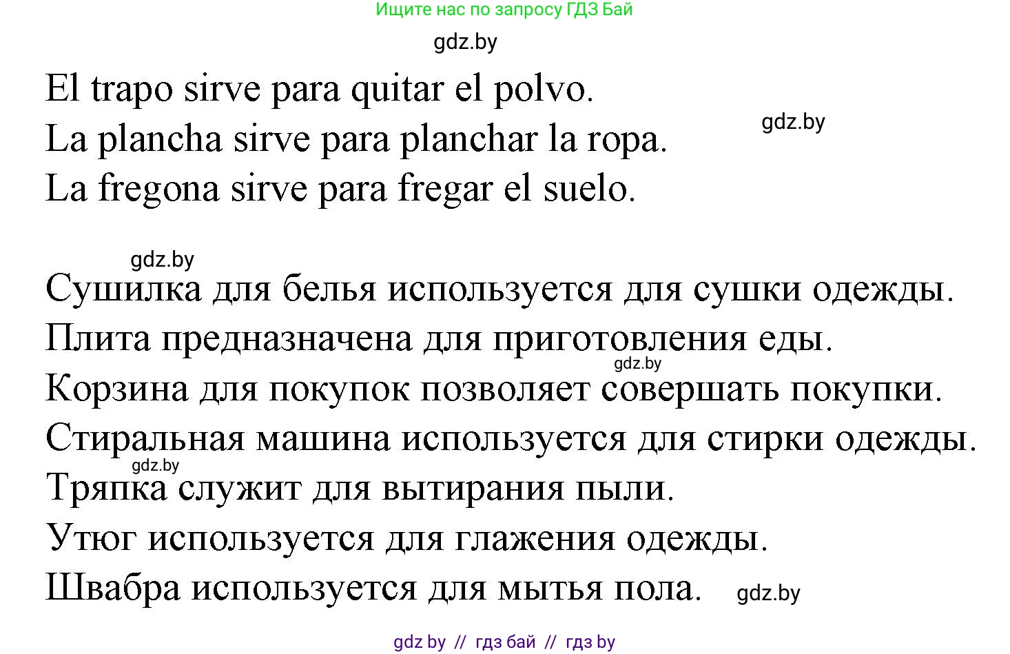 Испанский язык, 6 класс Учебник, автор: Гриневич Елена Карловна, издательство Вышэйшая школа, Минск, 2016, зелёного цвета, страница 122, номер 6, Решение (продолжение 2)