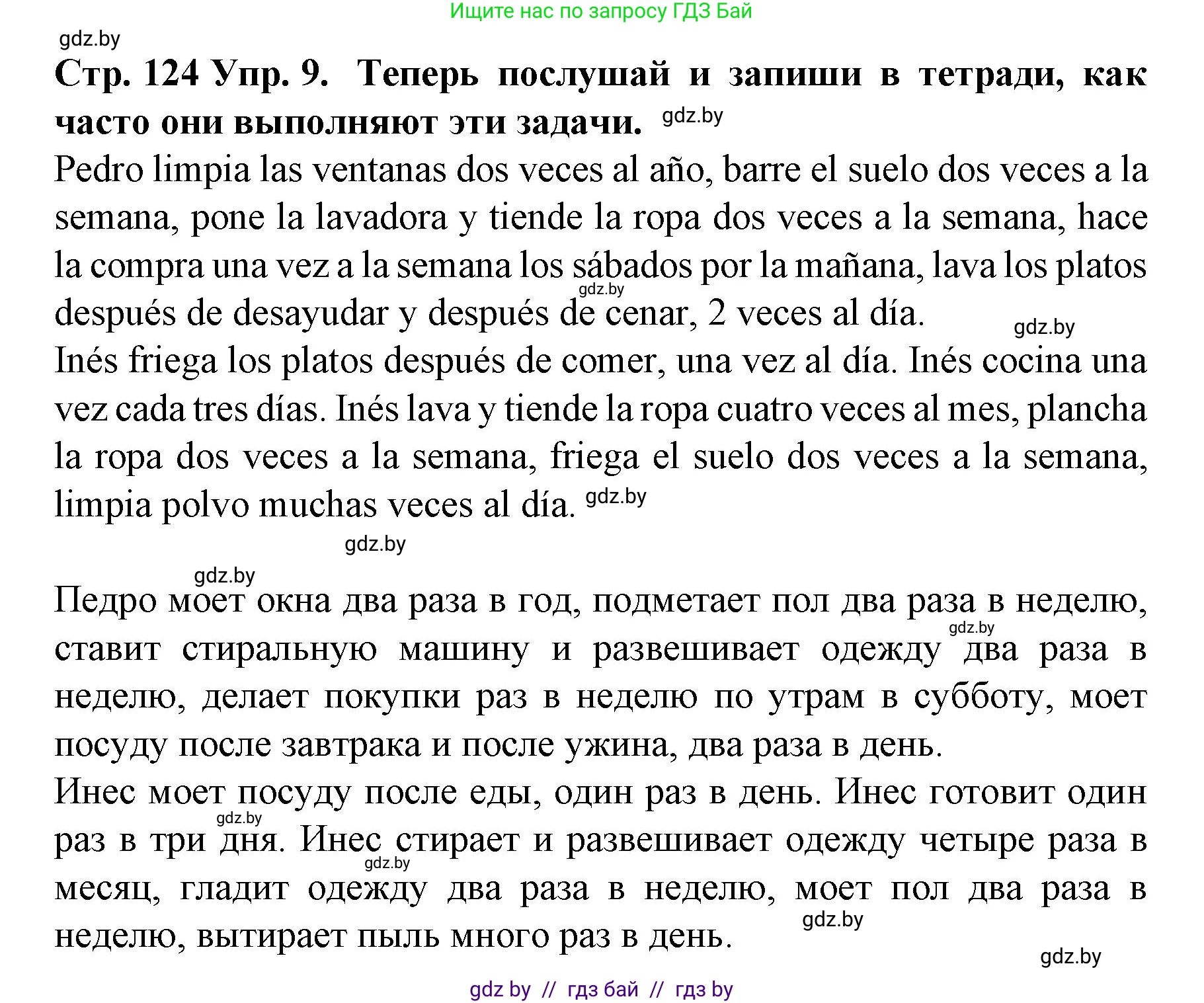 Испанский язык, 6 класс Учебник, автор: Гриневич Елена Карловна, издательство Вышэйшая школа, Минск, 2016, зелёного цвета, страница 124, номер 9, Решение