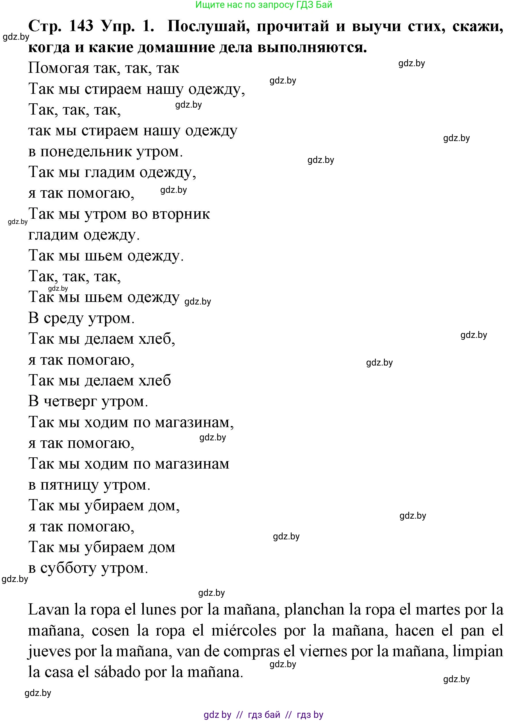 Испанский язык, 6 класс Учебник, автор: Гриневич Елена Карловна, издательство Вышэйшая школа, Минск, 2016, зелёного цвета, страница 143, номер 1, Решение