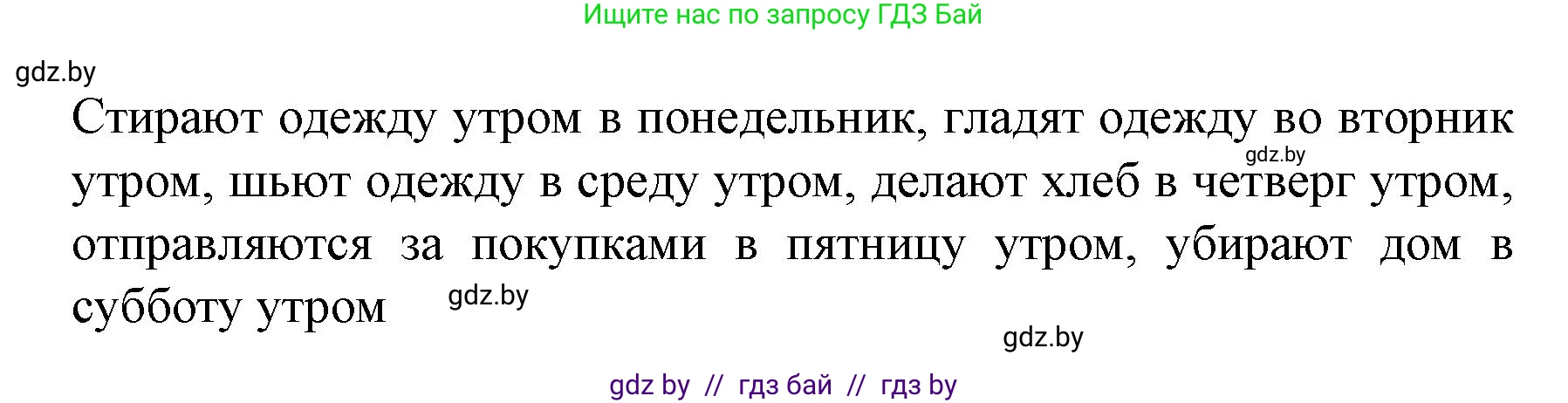 Испанский язык, 6 класс Учебник, автор: Гриневич Елена Карловна, издательство Вышэйшая школа, Минск, 2016, зелёного цвета, страница 143, номер 1, Решение (продолжение 2)