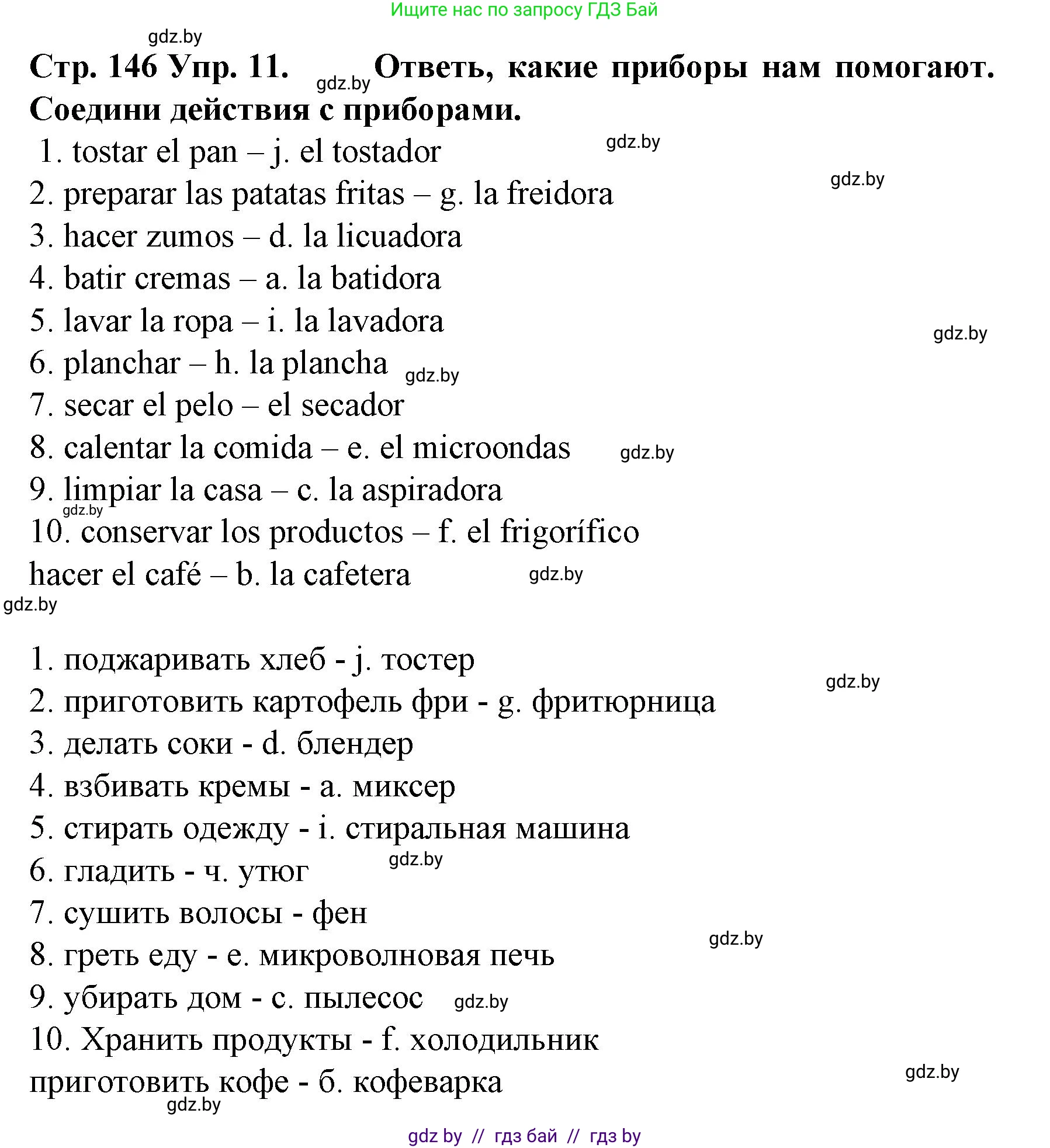 Испанский язык, 6 класс Учебник, автор: Гриневич Елена Карловна, издательство Вышэйшая школа, Минск, 2016, зелёного цвета, страница 146, номер 11, Решение
