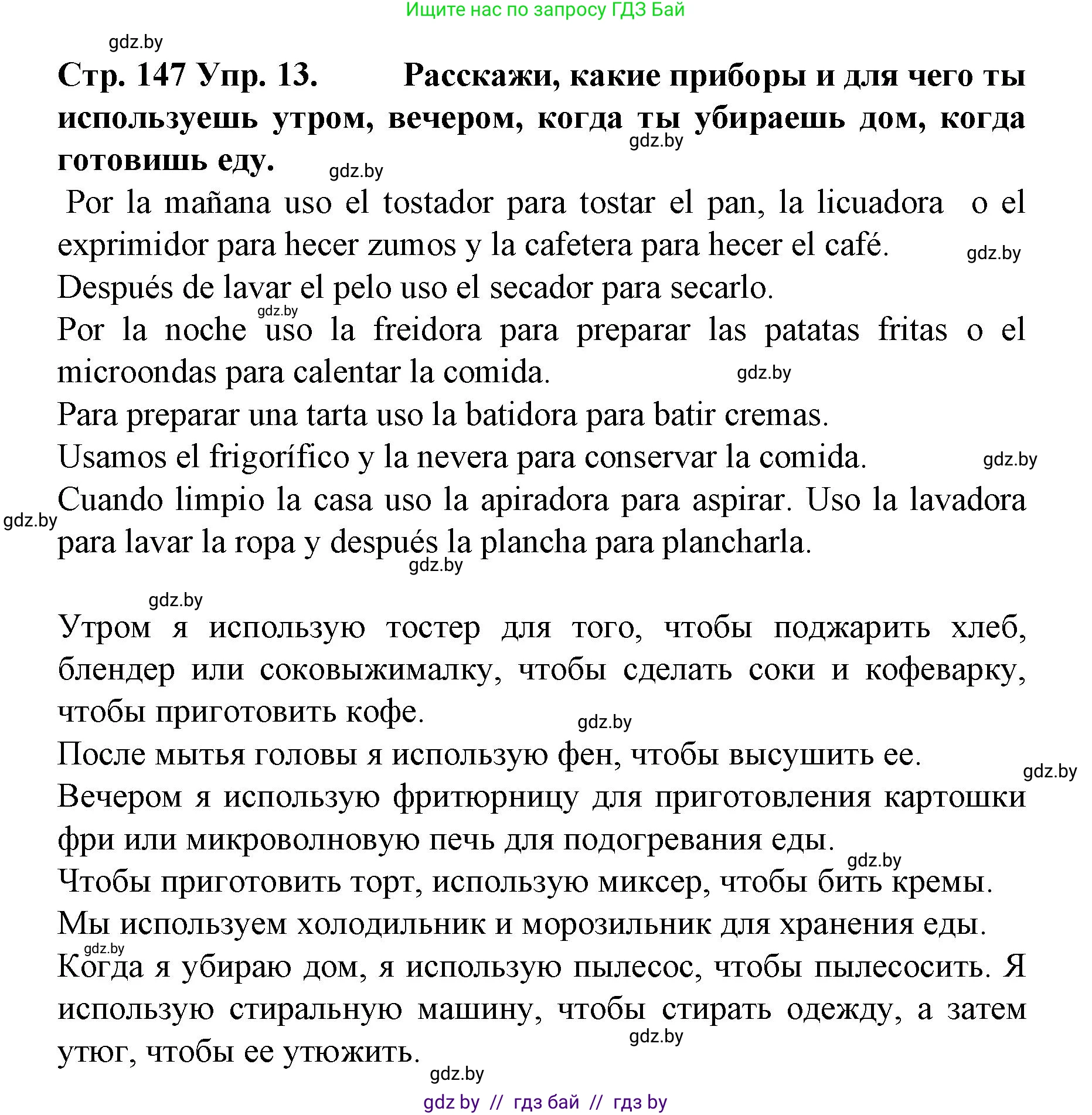 Испанский язык, 6 класс Учебник, автор: Гриневич Елена Карловна, издательство Вышэйшая школа, Минск, 2016, зелёного цвета, страница 147, номер 13, Решение