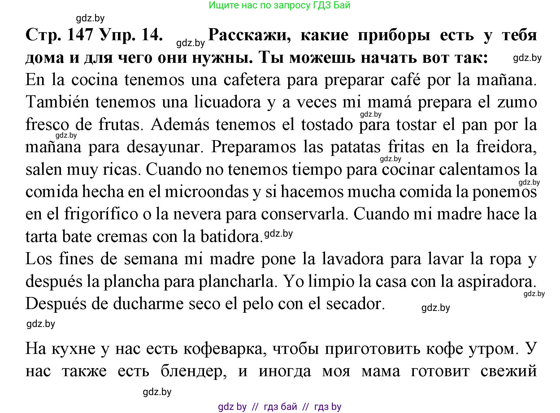Испанский язык, 6 класс Учебник, автор: Гриневич Елена Карловна, издательство Вышэйшая школа, Минск, 2016, зелёного цвета, страница 147, номер 14, Решение